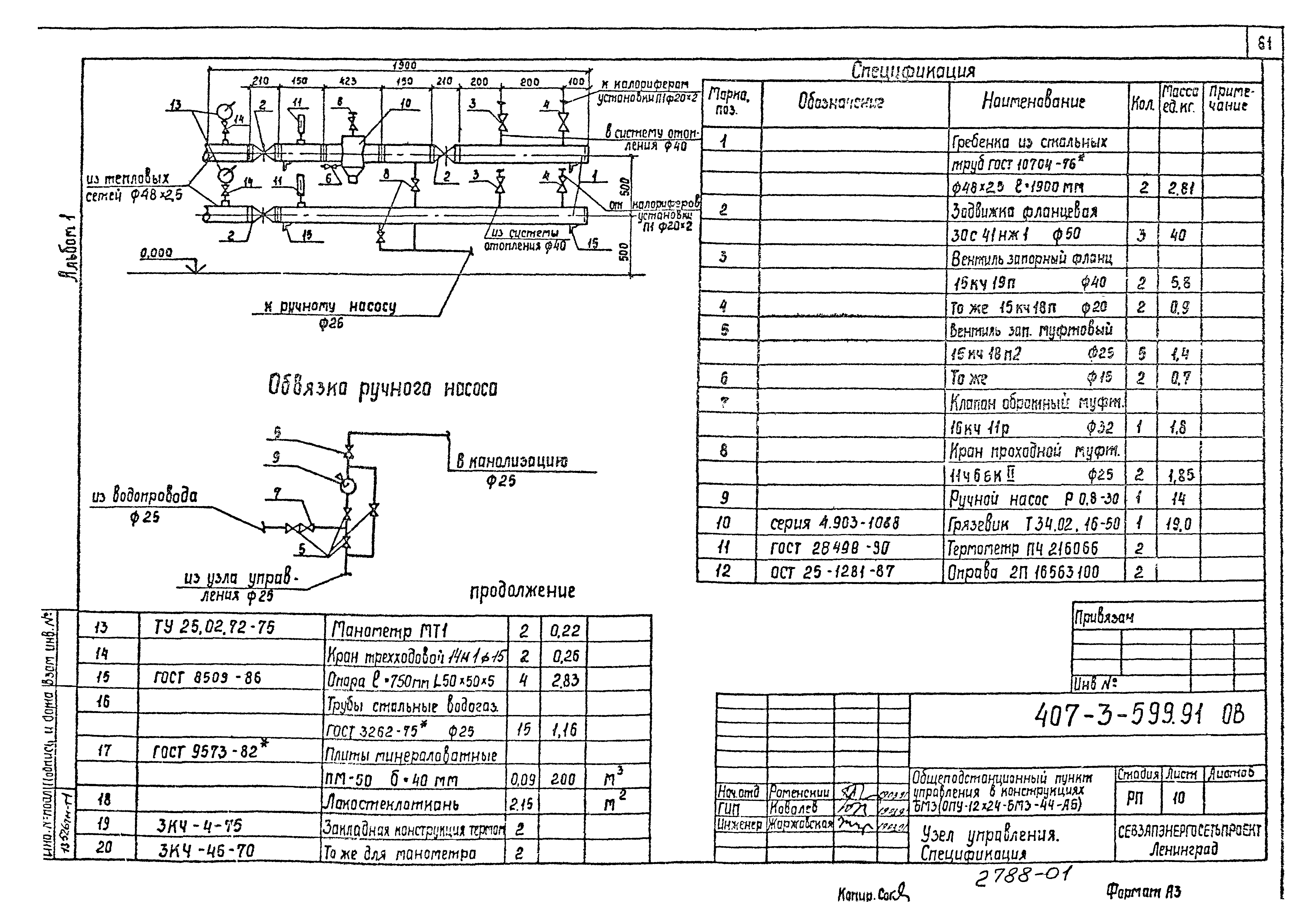 Типовой проект 407-3-599.91