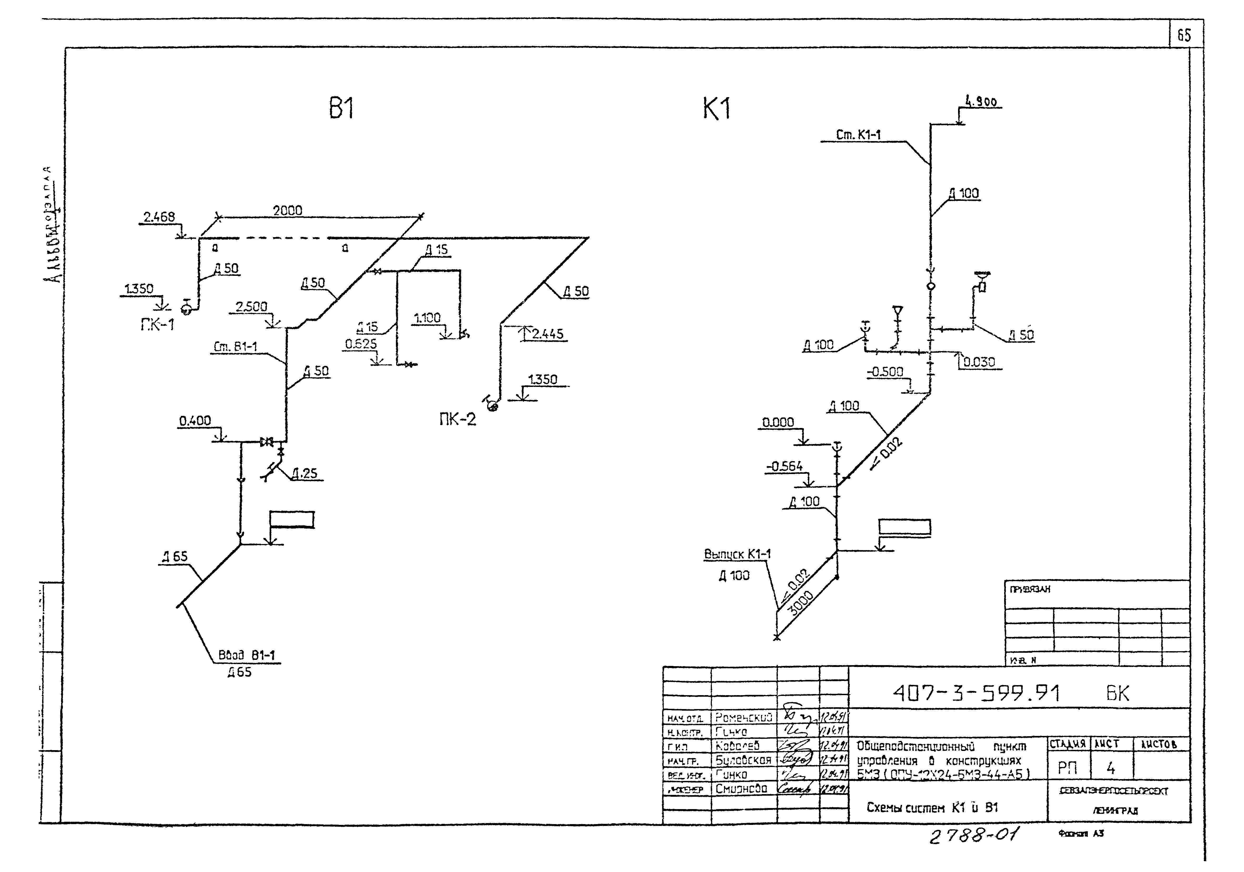 Типовой проект 407-3-599.91