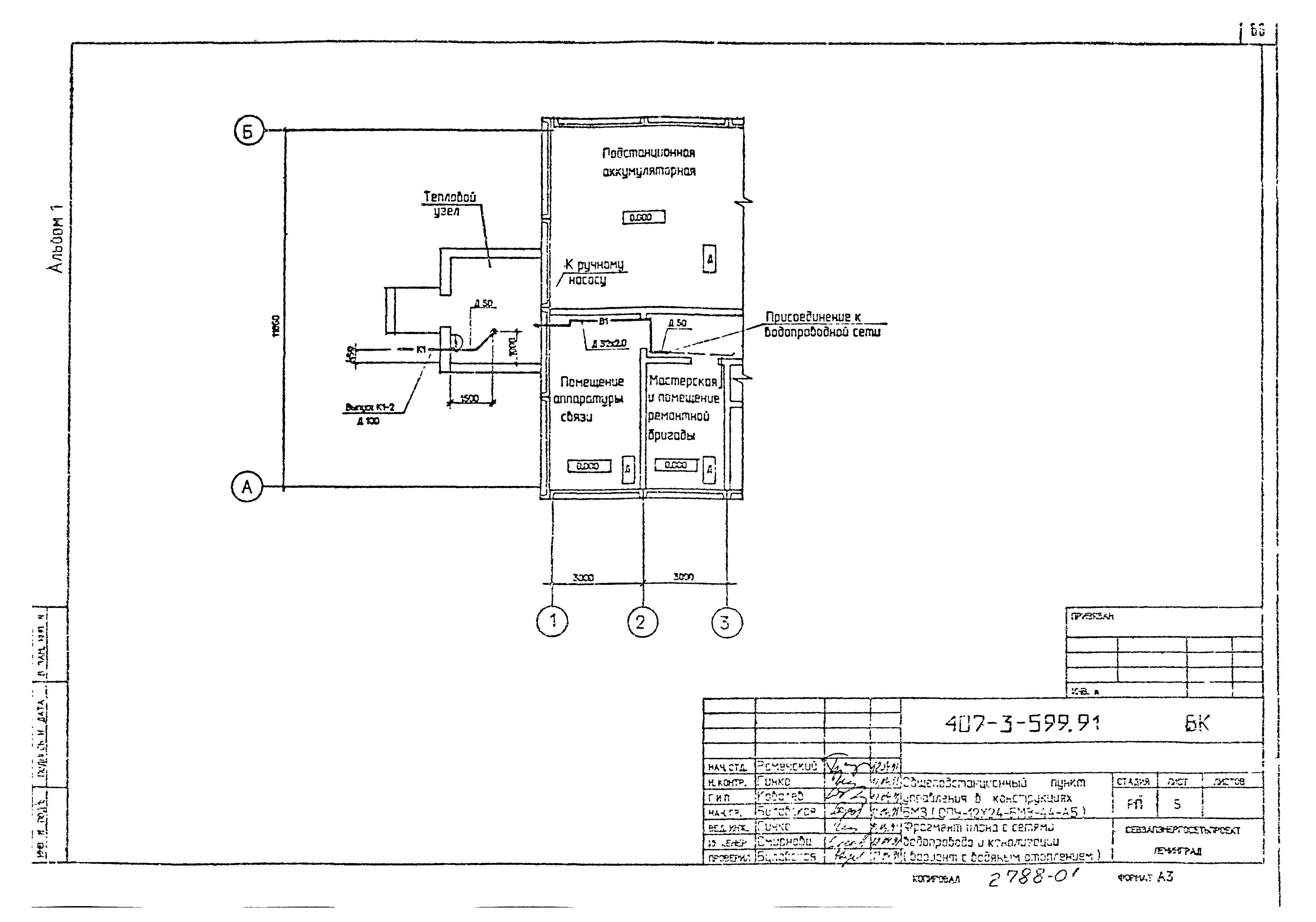 Типовой проект 407-3-599.91