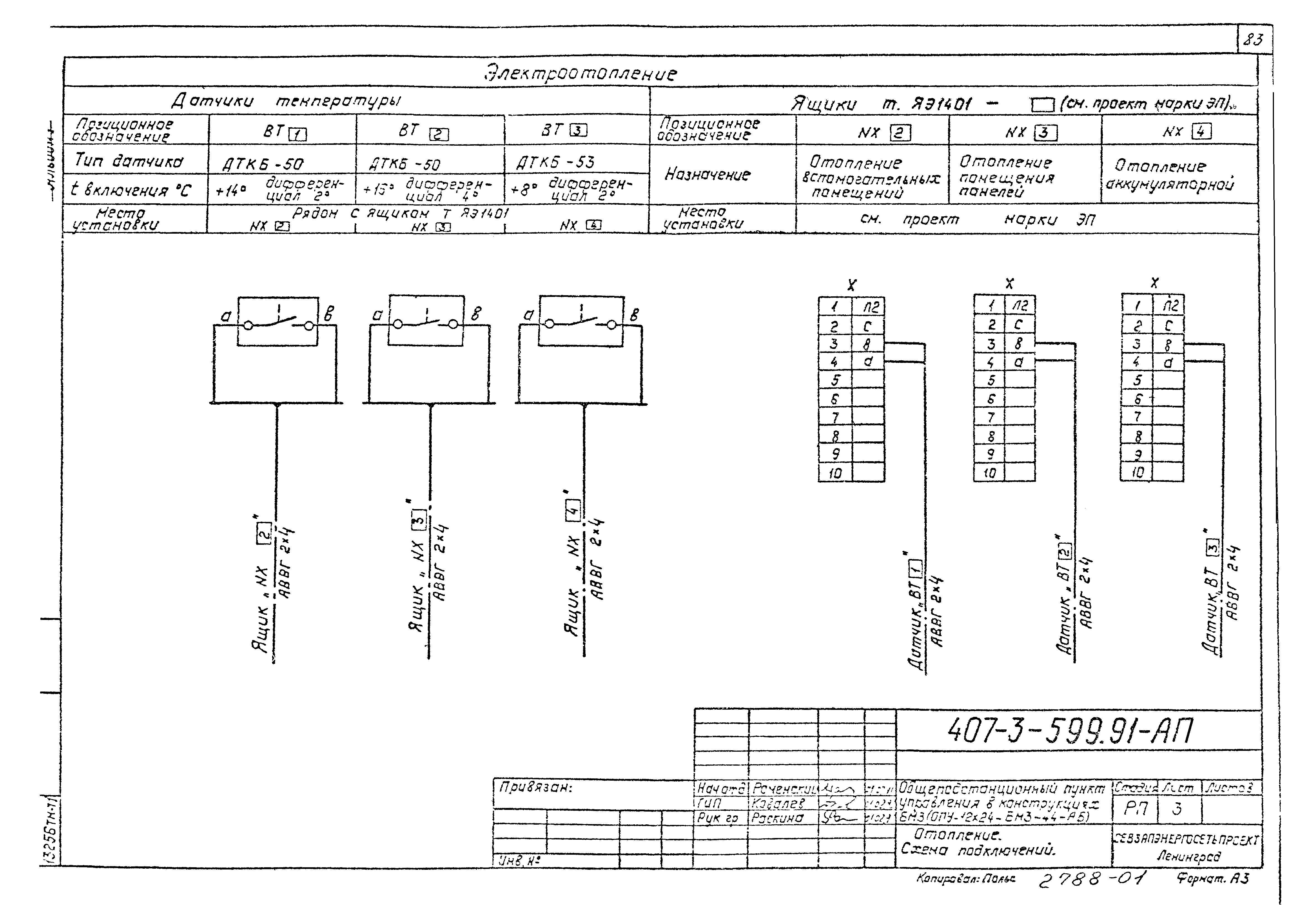 Типовой проект 407-3-599.91