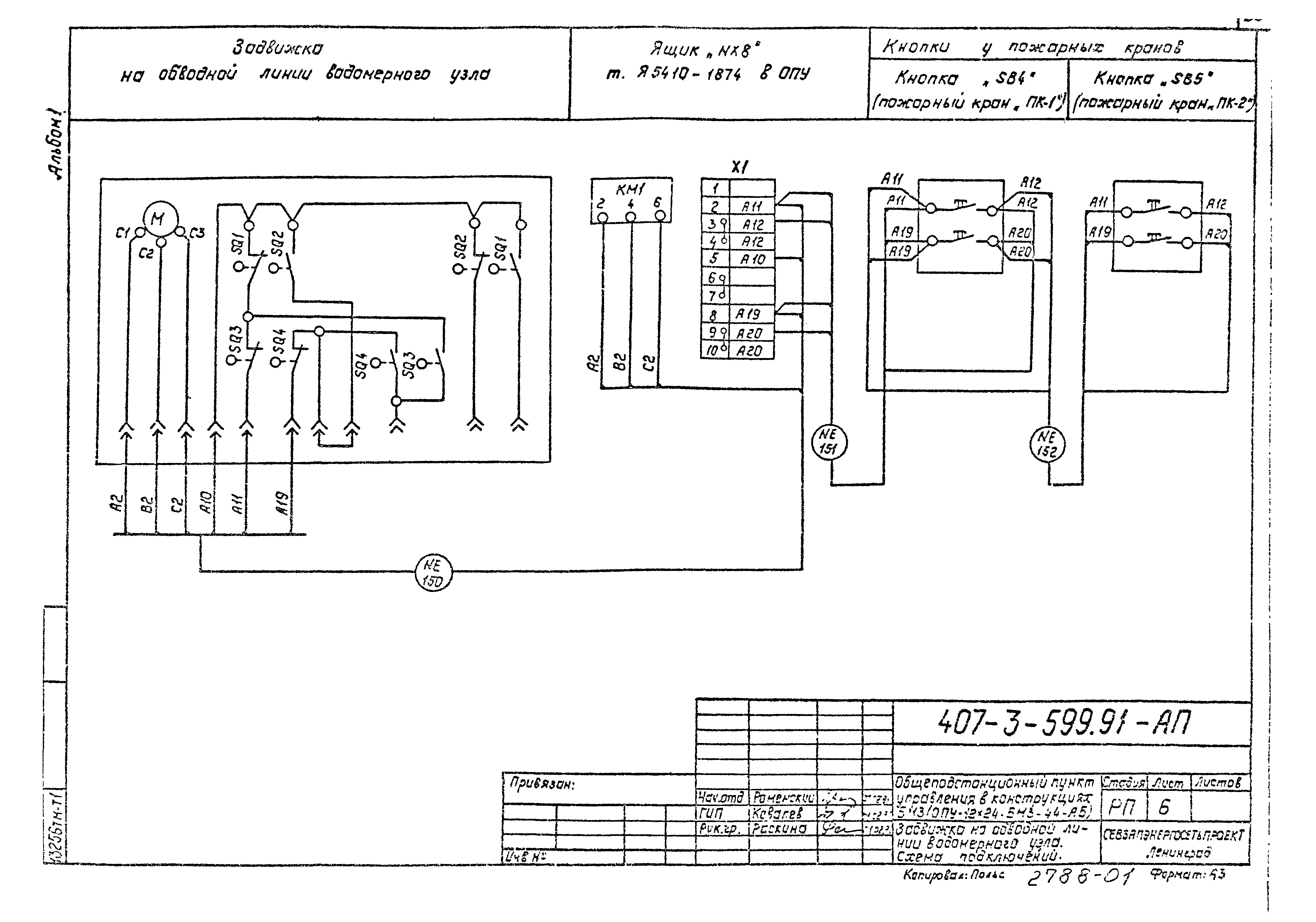 Типовой проект 407-3-599.91