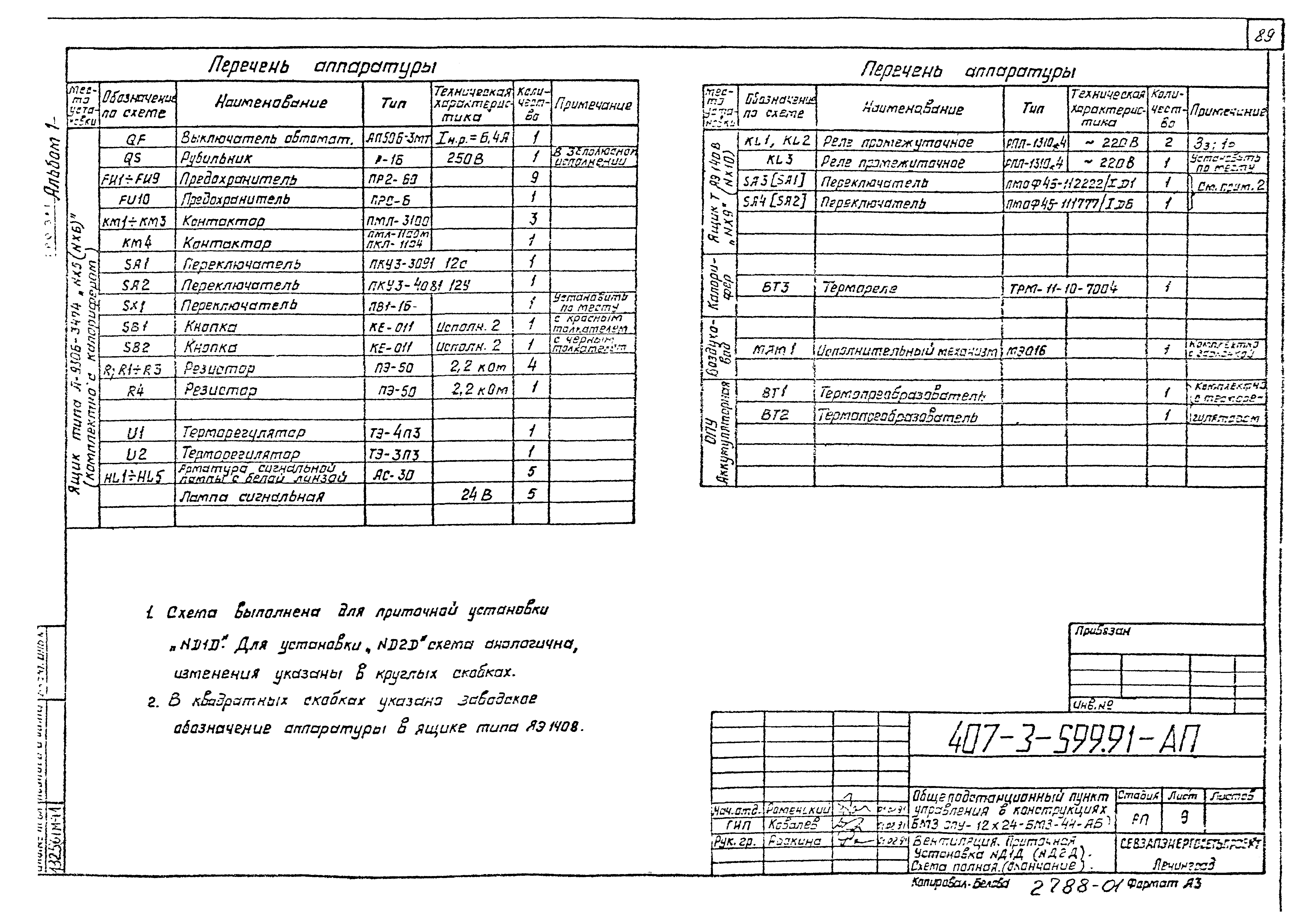 Типовой проект 407-3-599.91