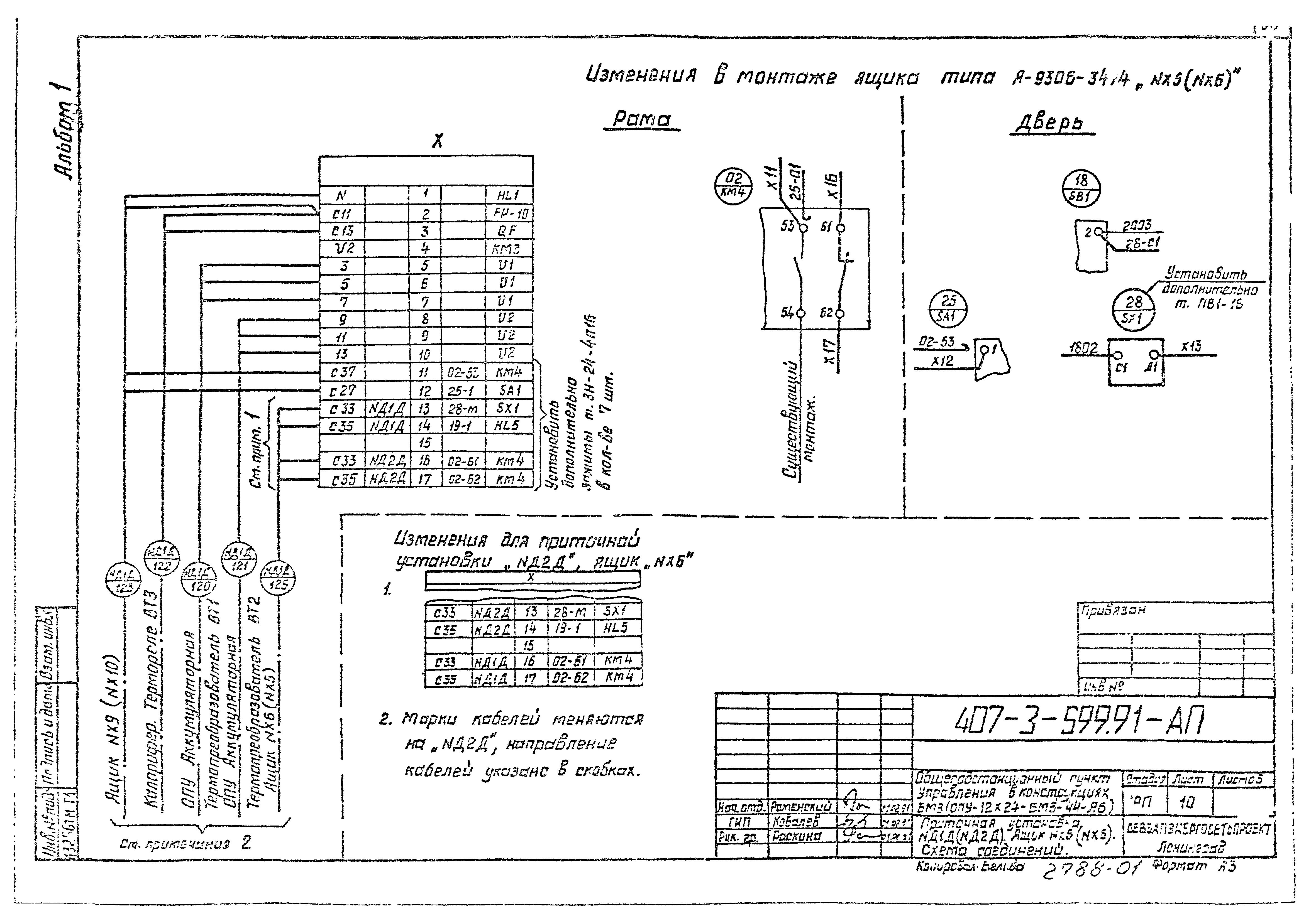 Типовой проект 407-3-599.91