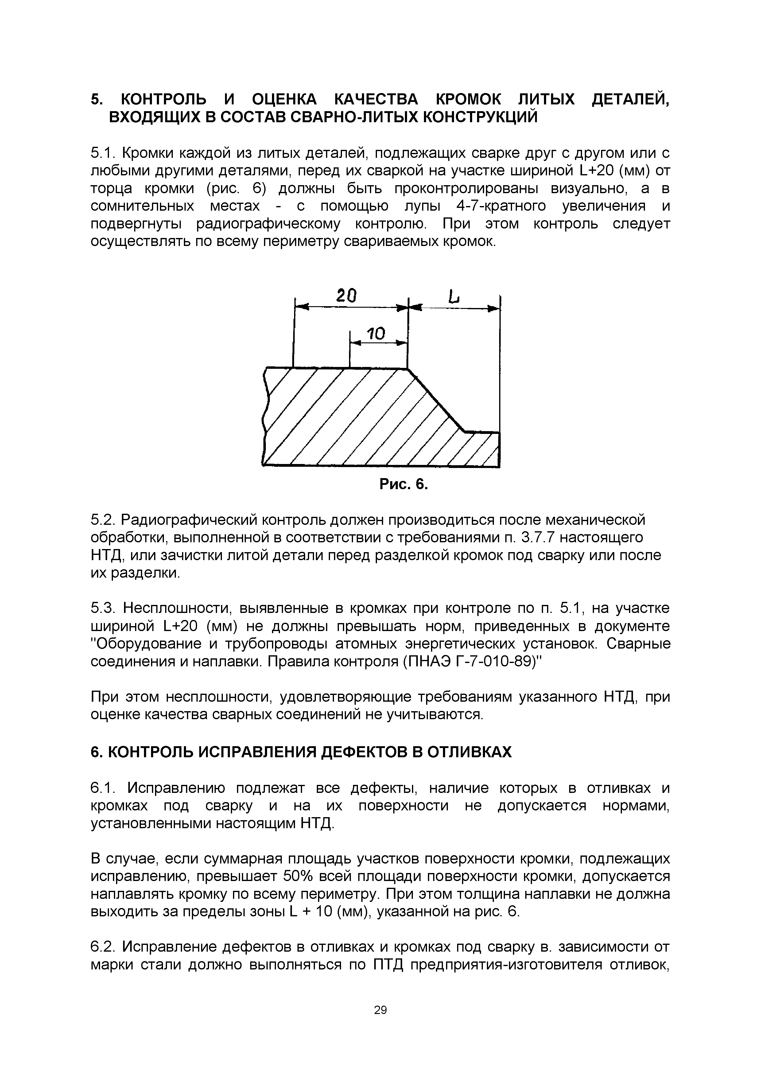 ПНАЭ Г-7-025-90