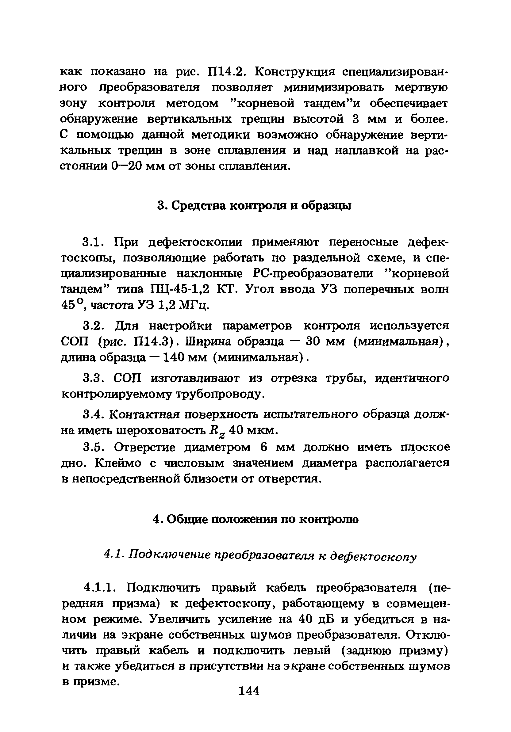 ПНАЭ Г-7-030-91