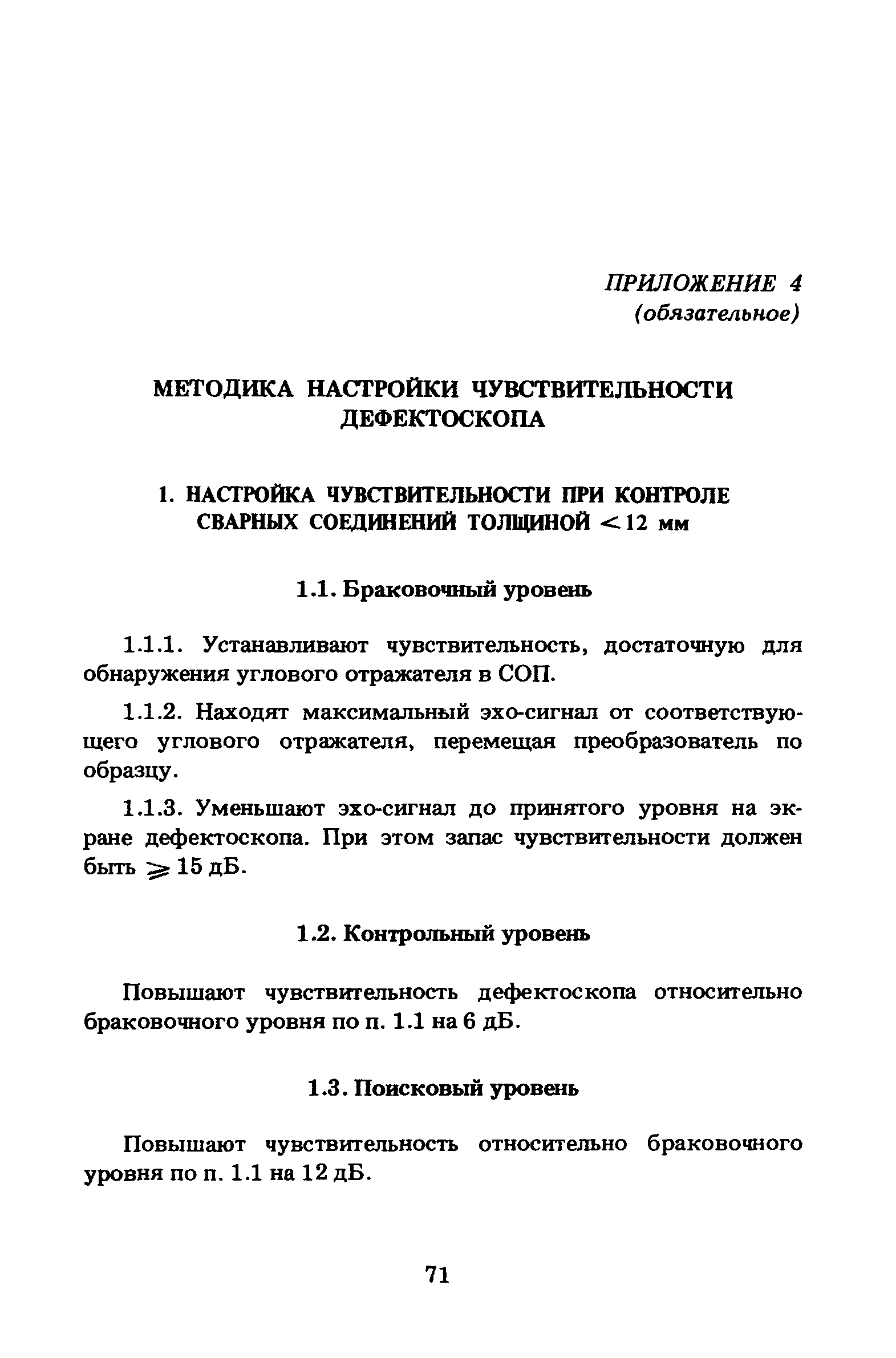 ПНАЭ Г-7-030-91