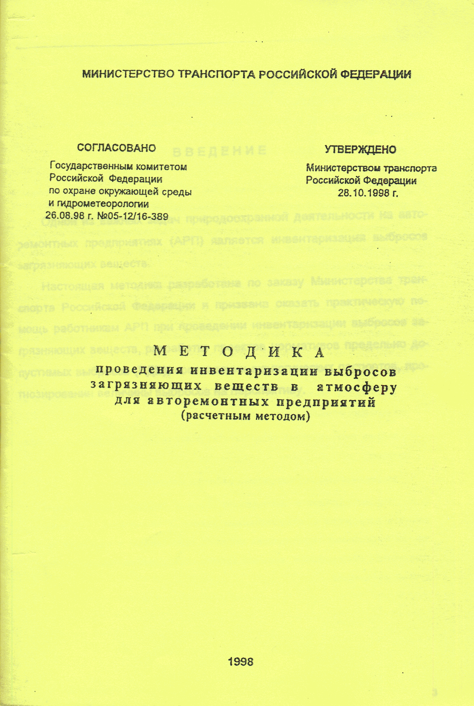 Отчет по инвентаризации выбросов