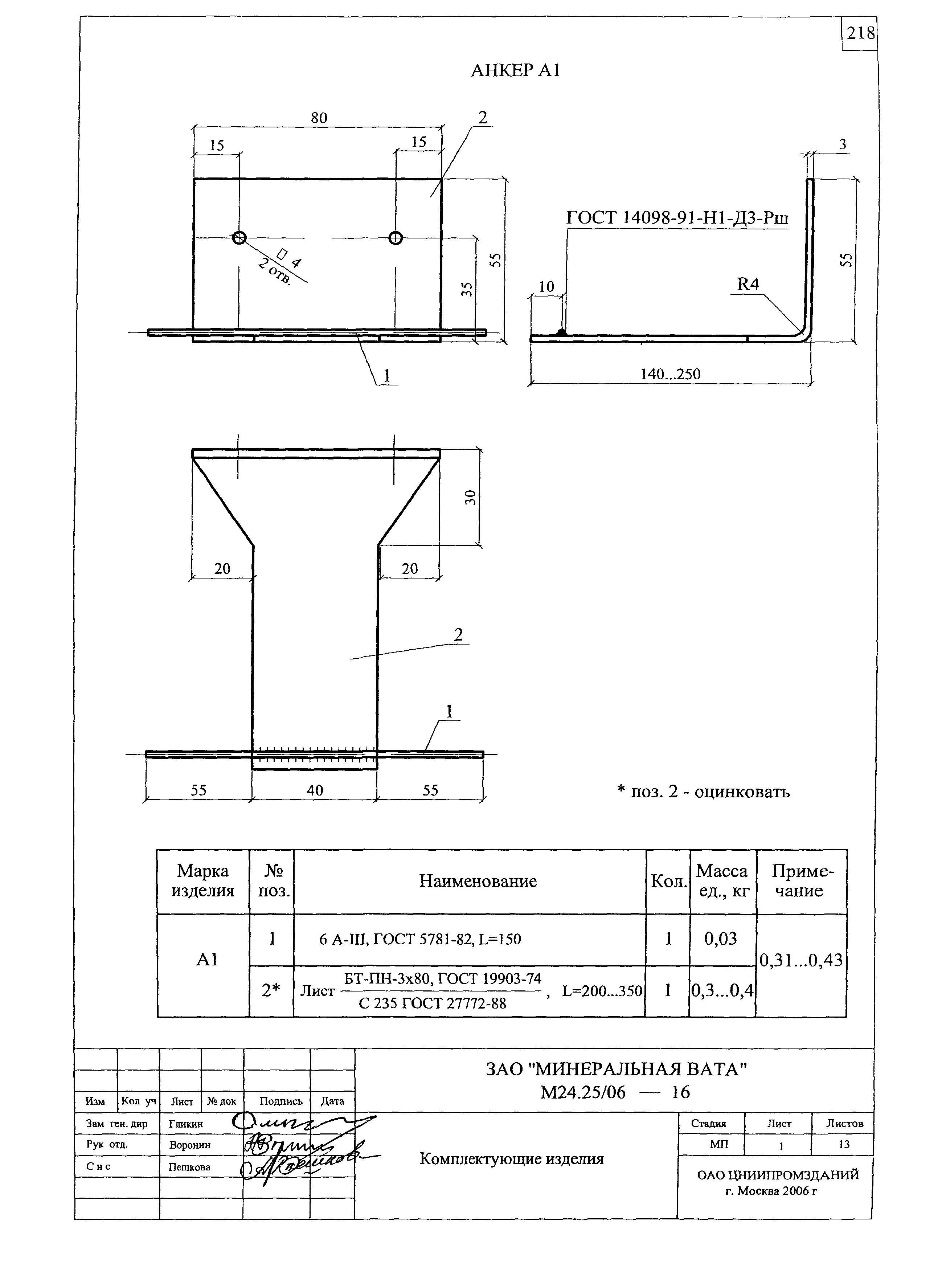 Шифр М24.25/06