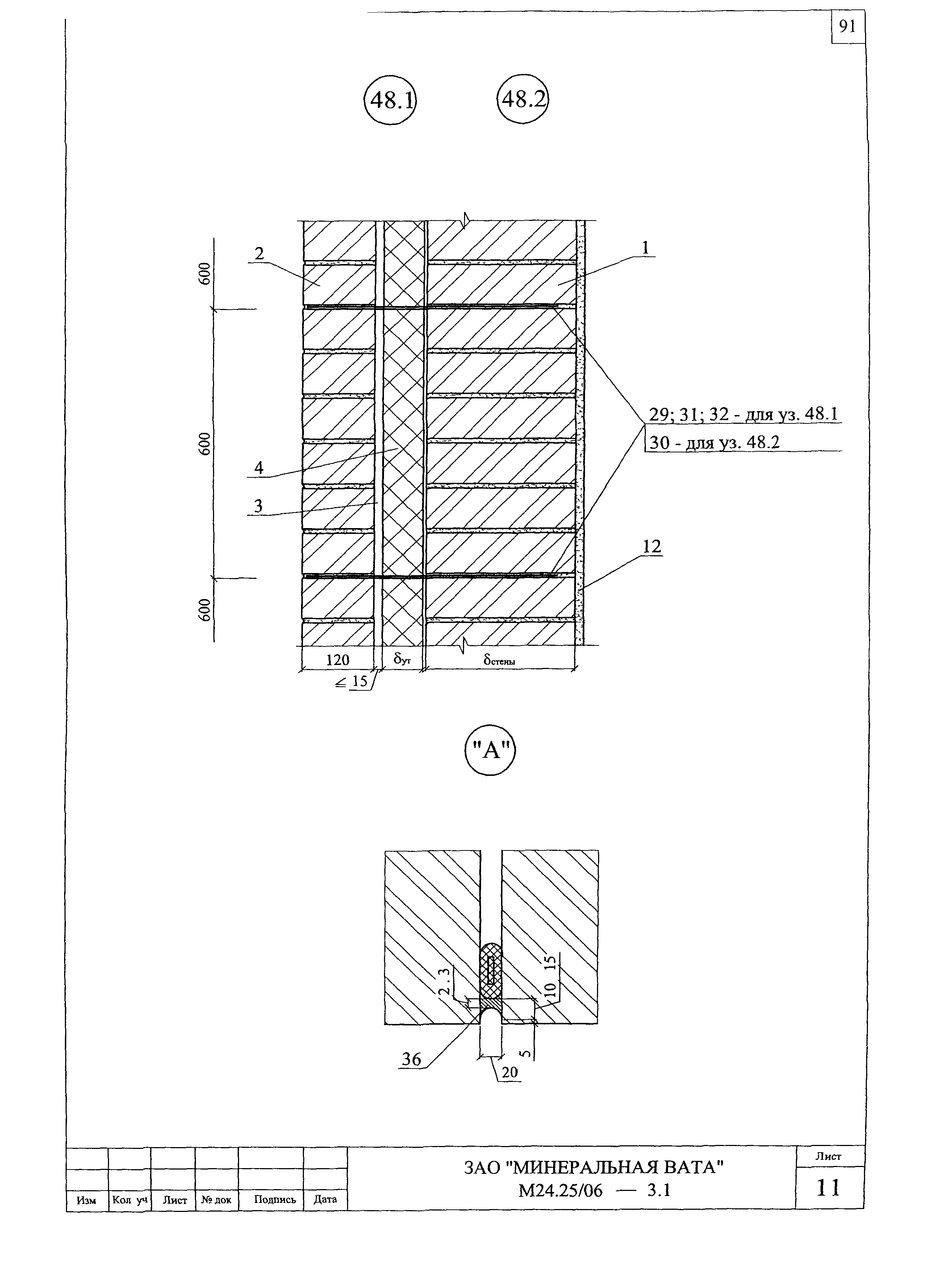 Шифр М24.25/06