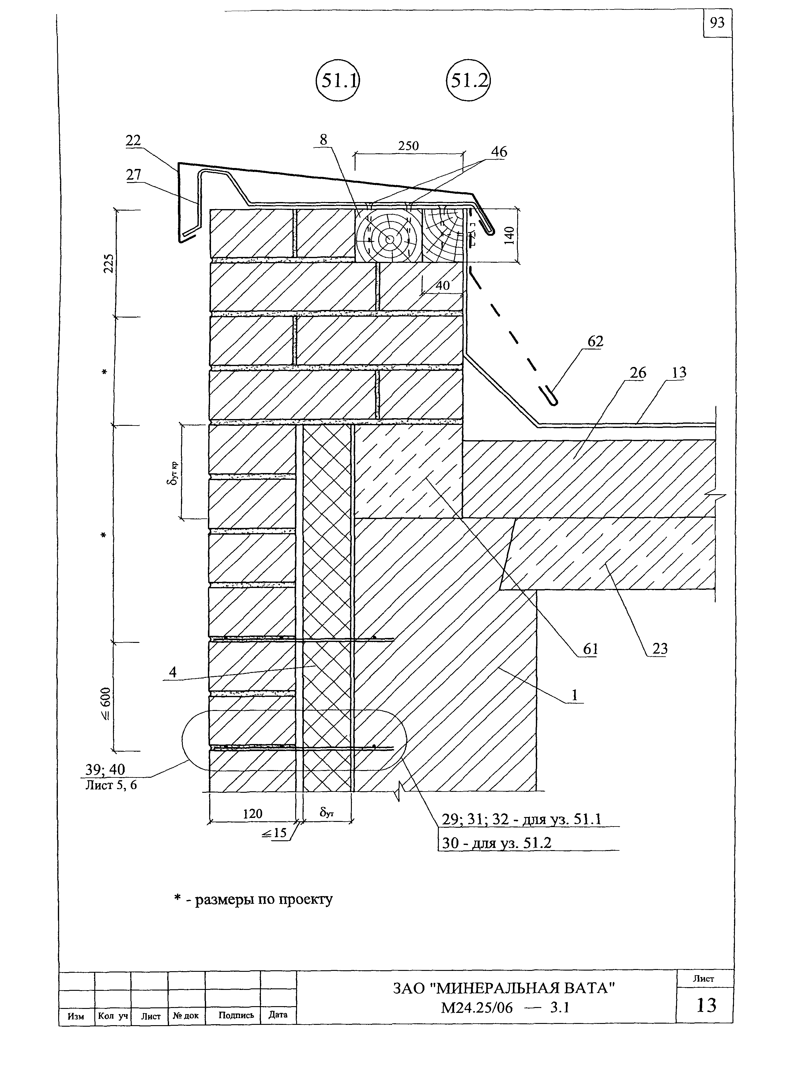 Шифр М24.25/06