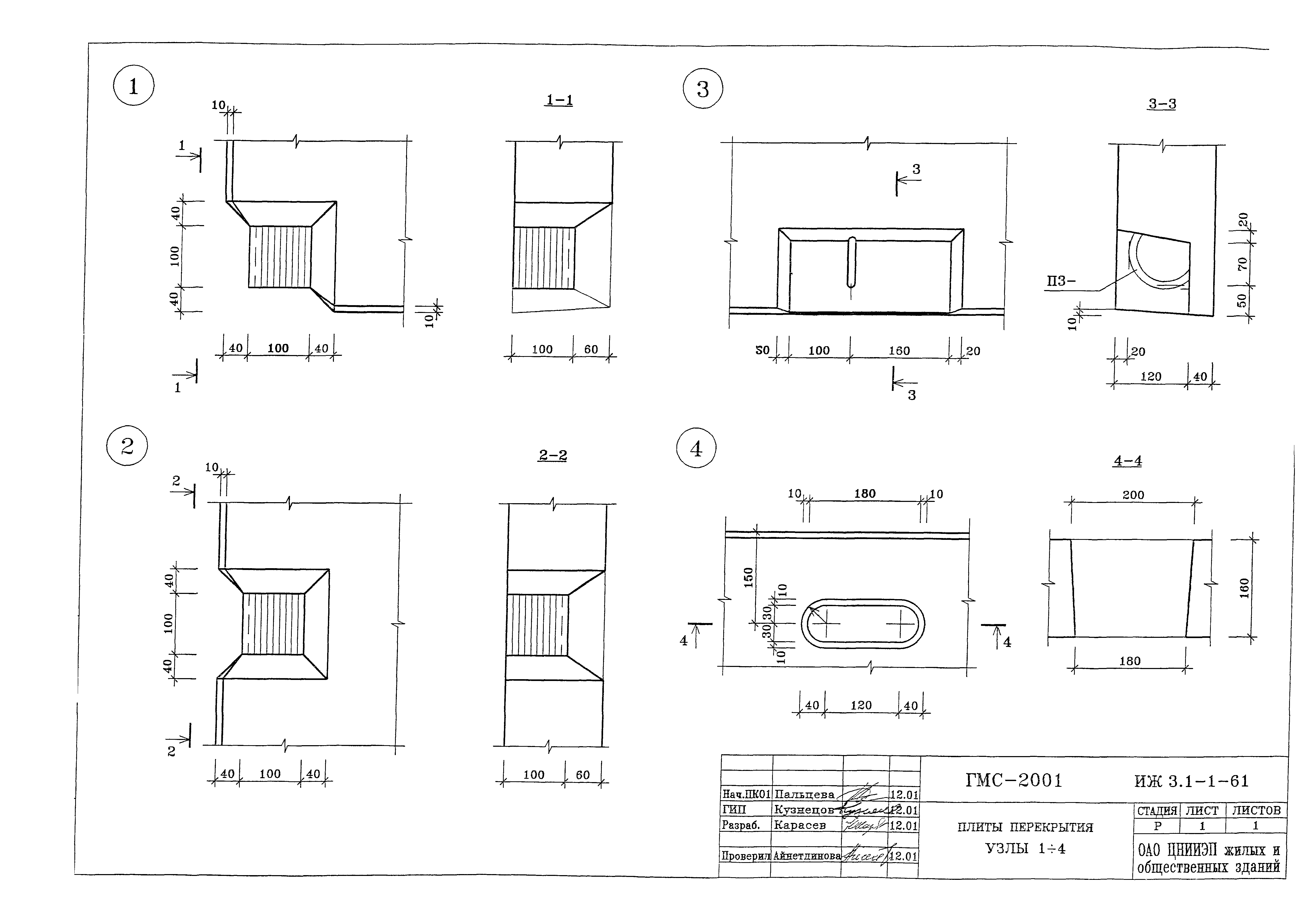 Альбом ИЖ 3.1-1