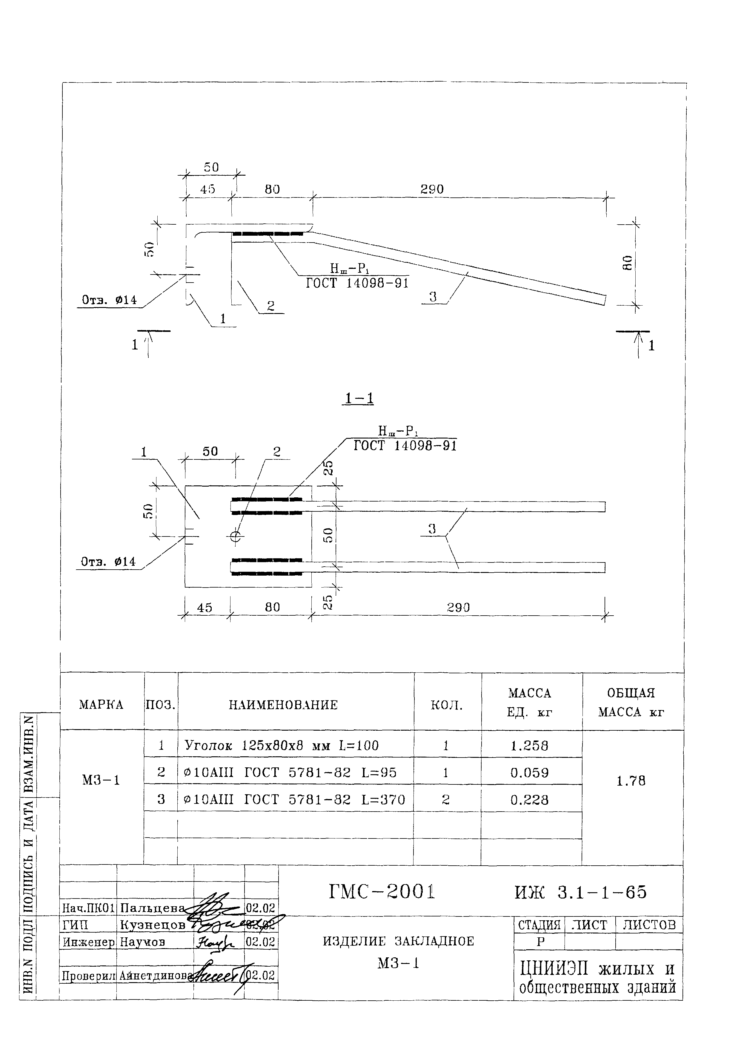 Альбом ИЖ 3.1-1