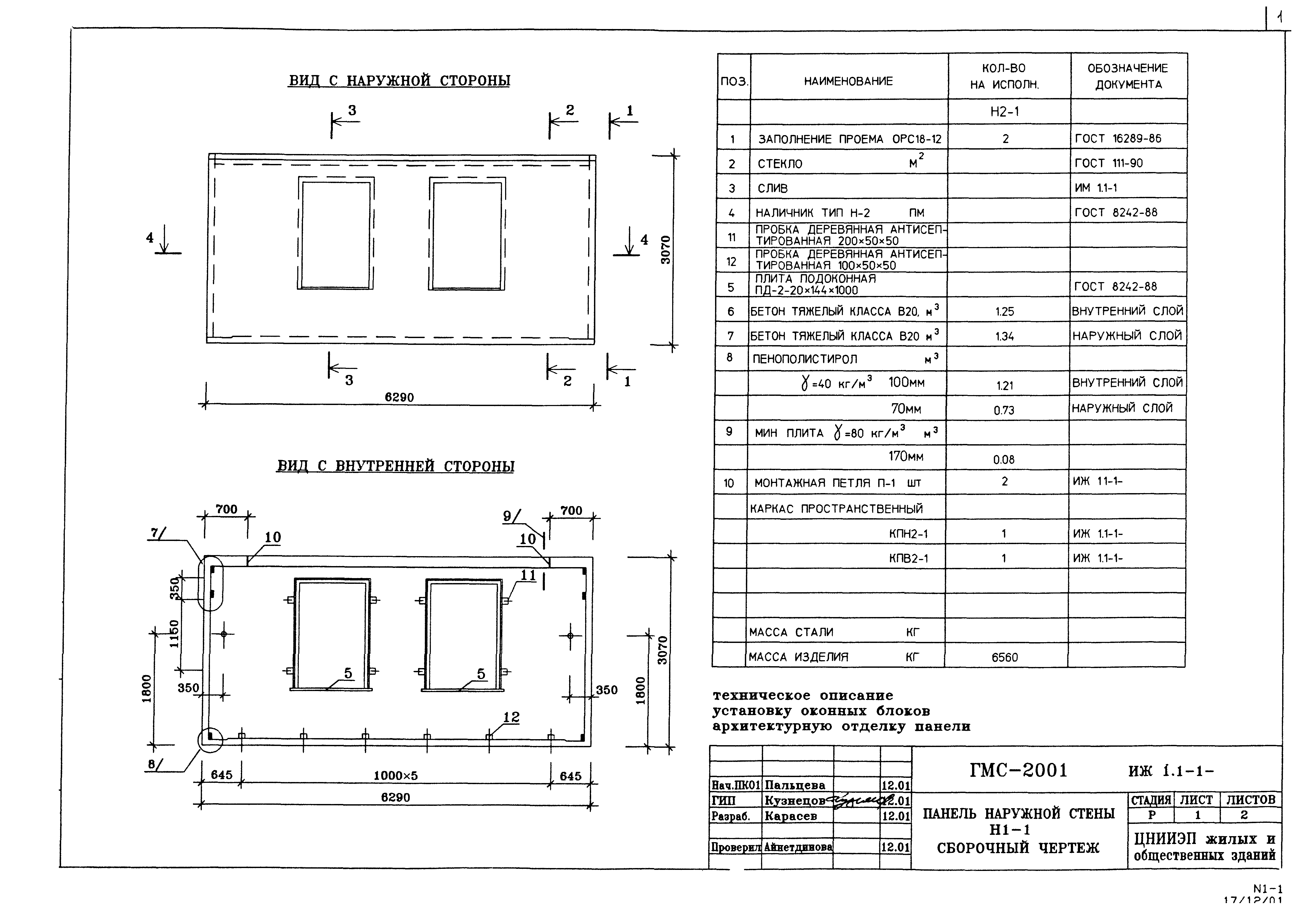 Альбом ИЖ 1.1-1