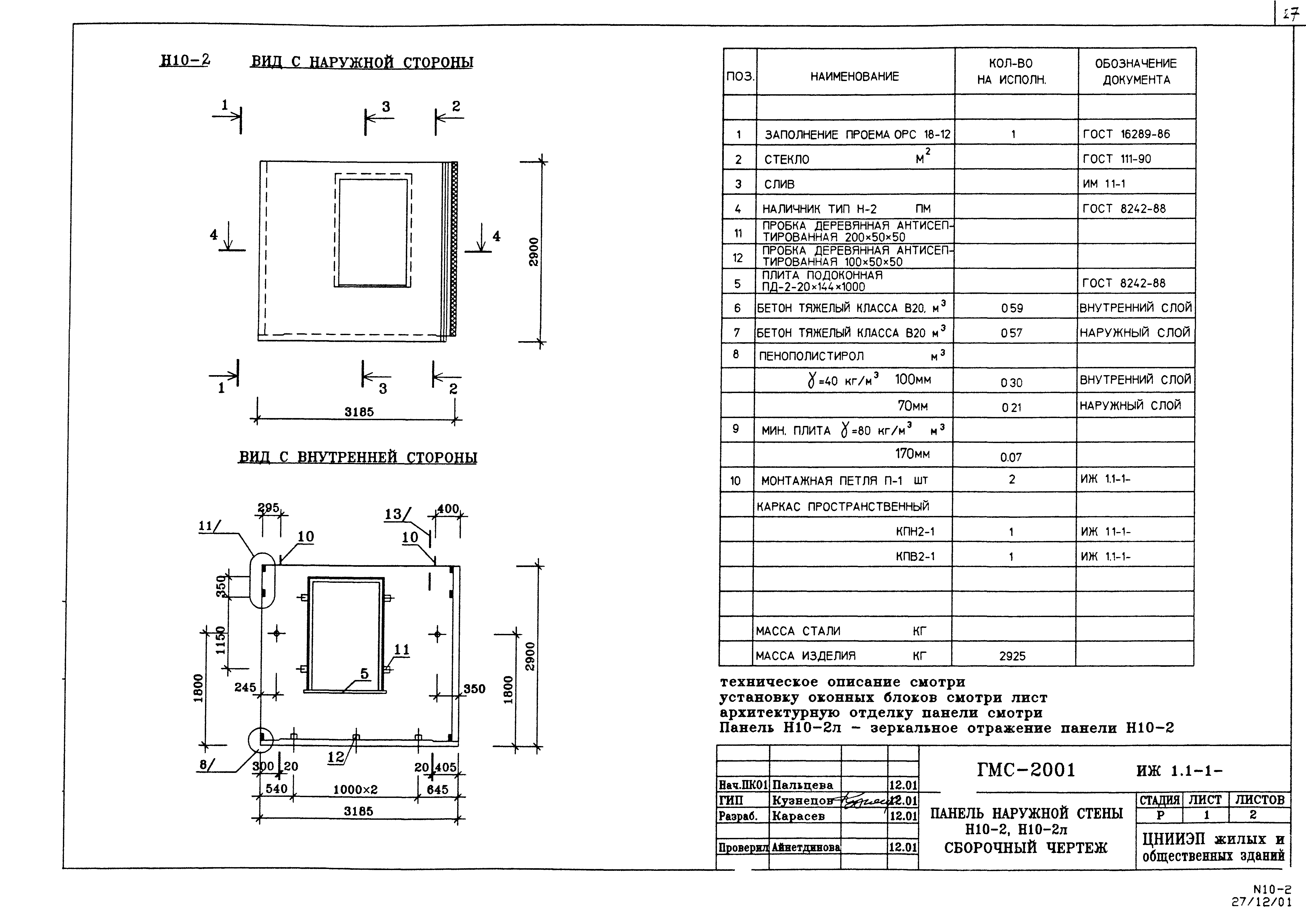 Альбом ИЖ 1.1-1