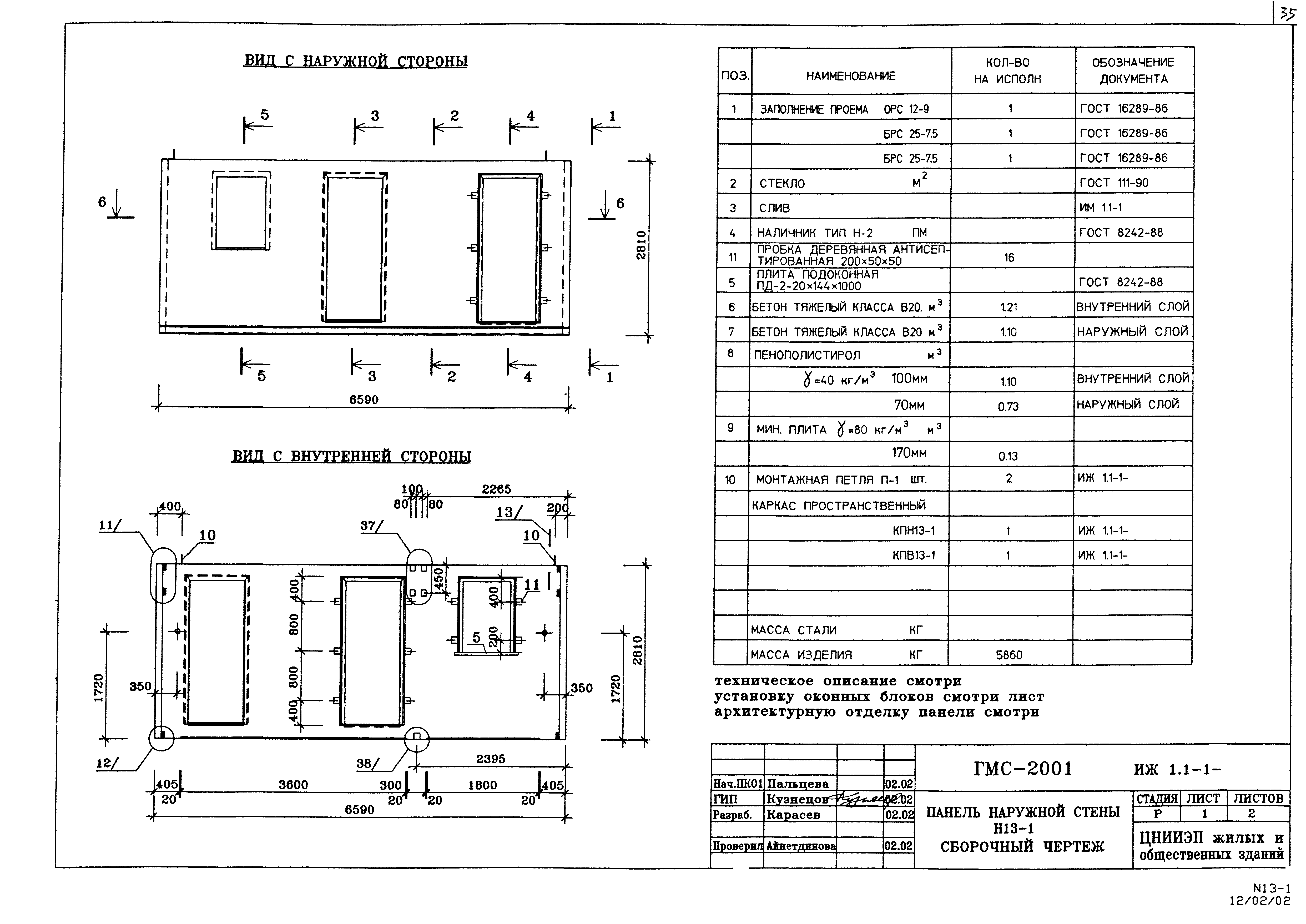 Альбом ИЖ 1.1-1