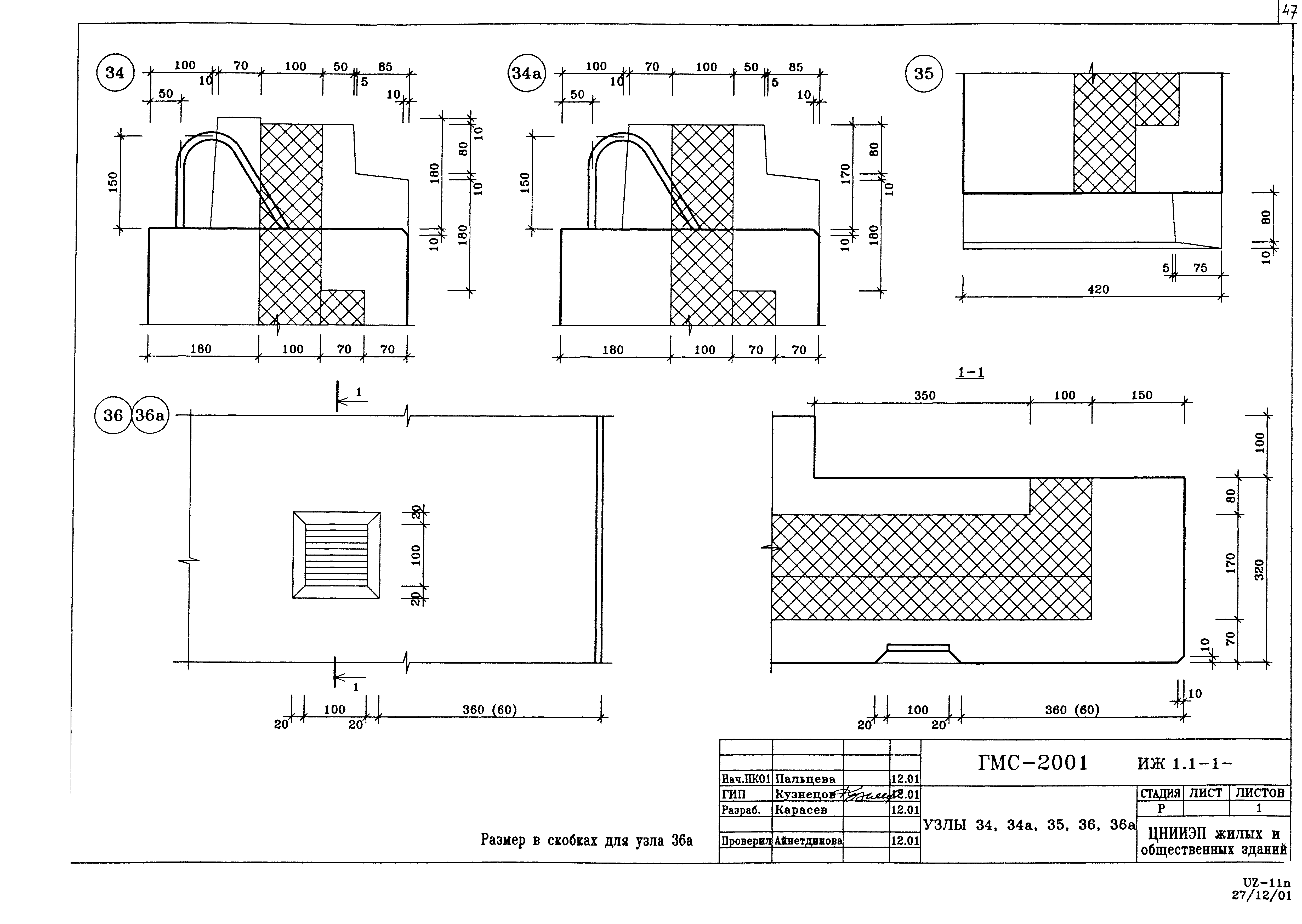 Альбом ИЖ 1.1-1