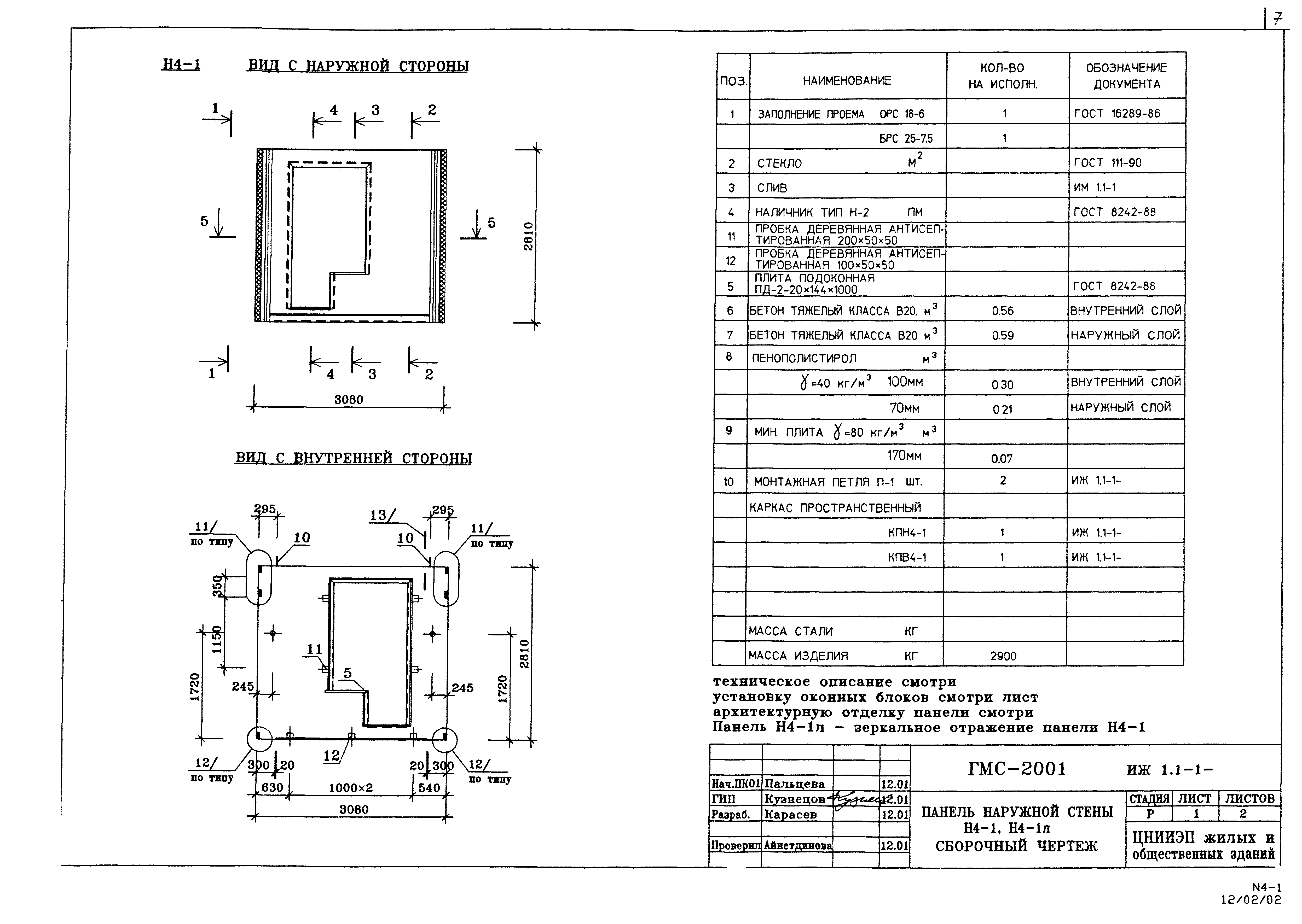 Альбом ИЖ 1.1-1