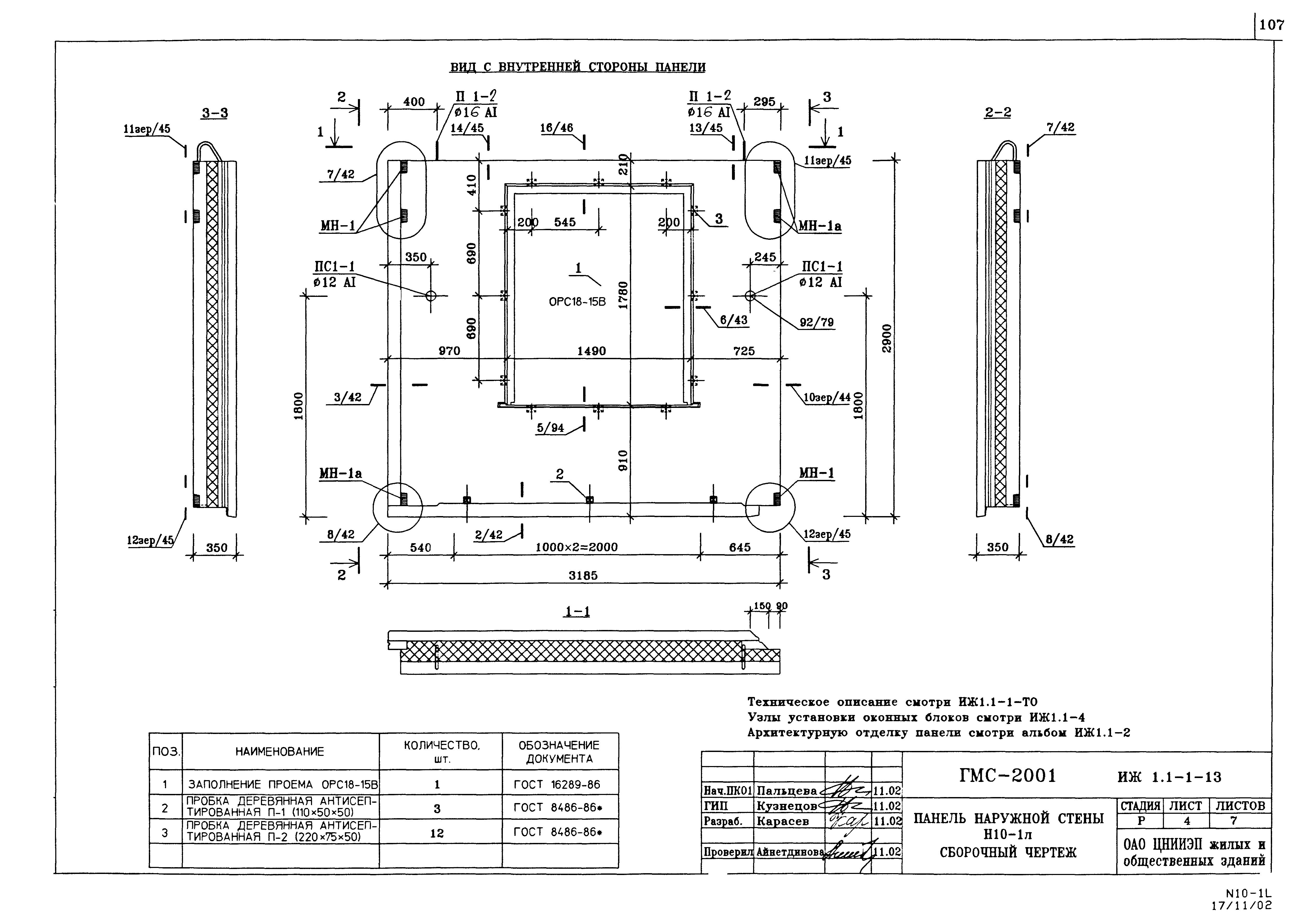 Альбом ИЖ 1.1-1