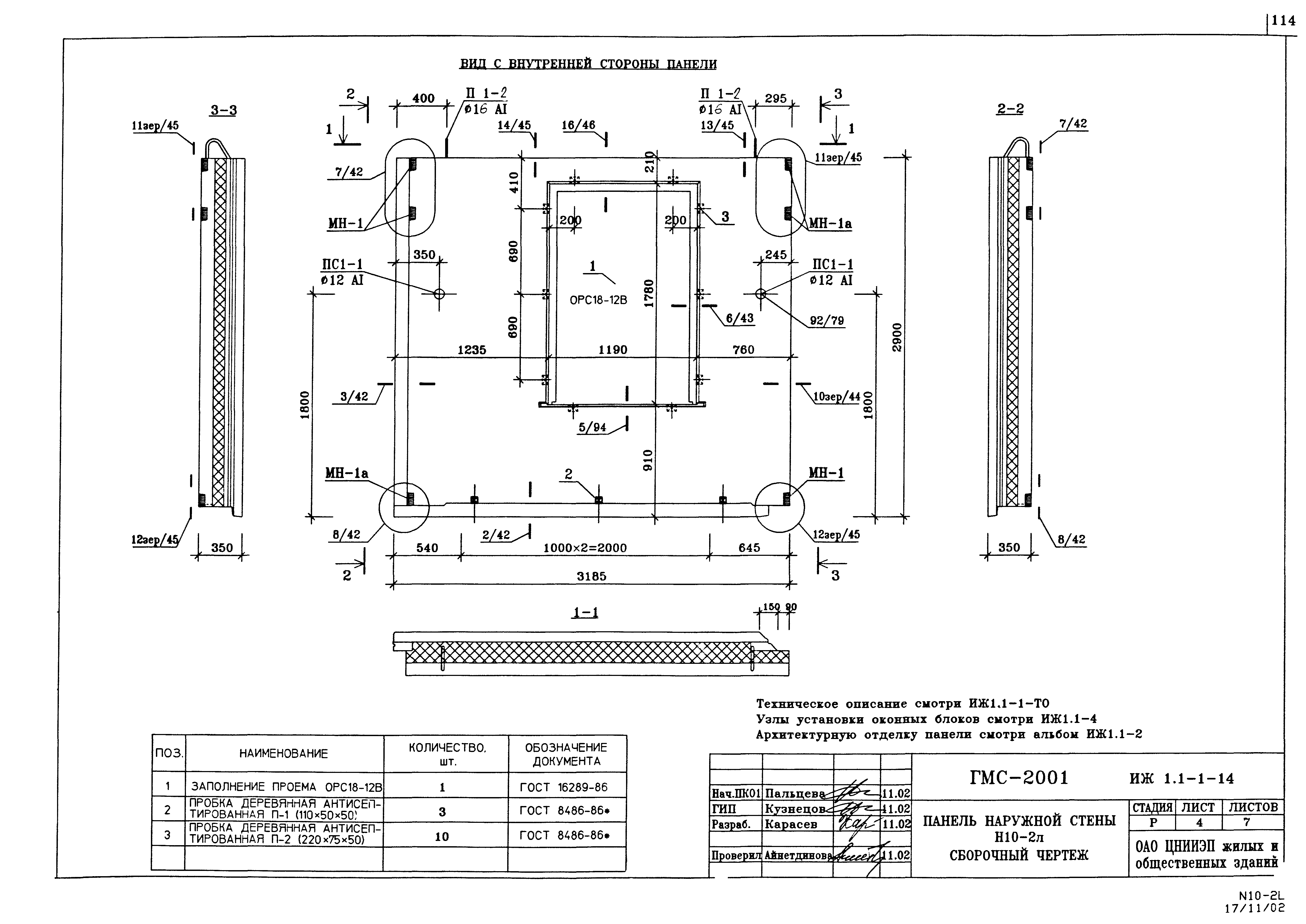 Альбом ИЖ 1.1-1