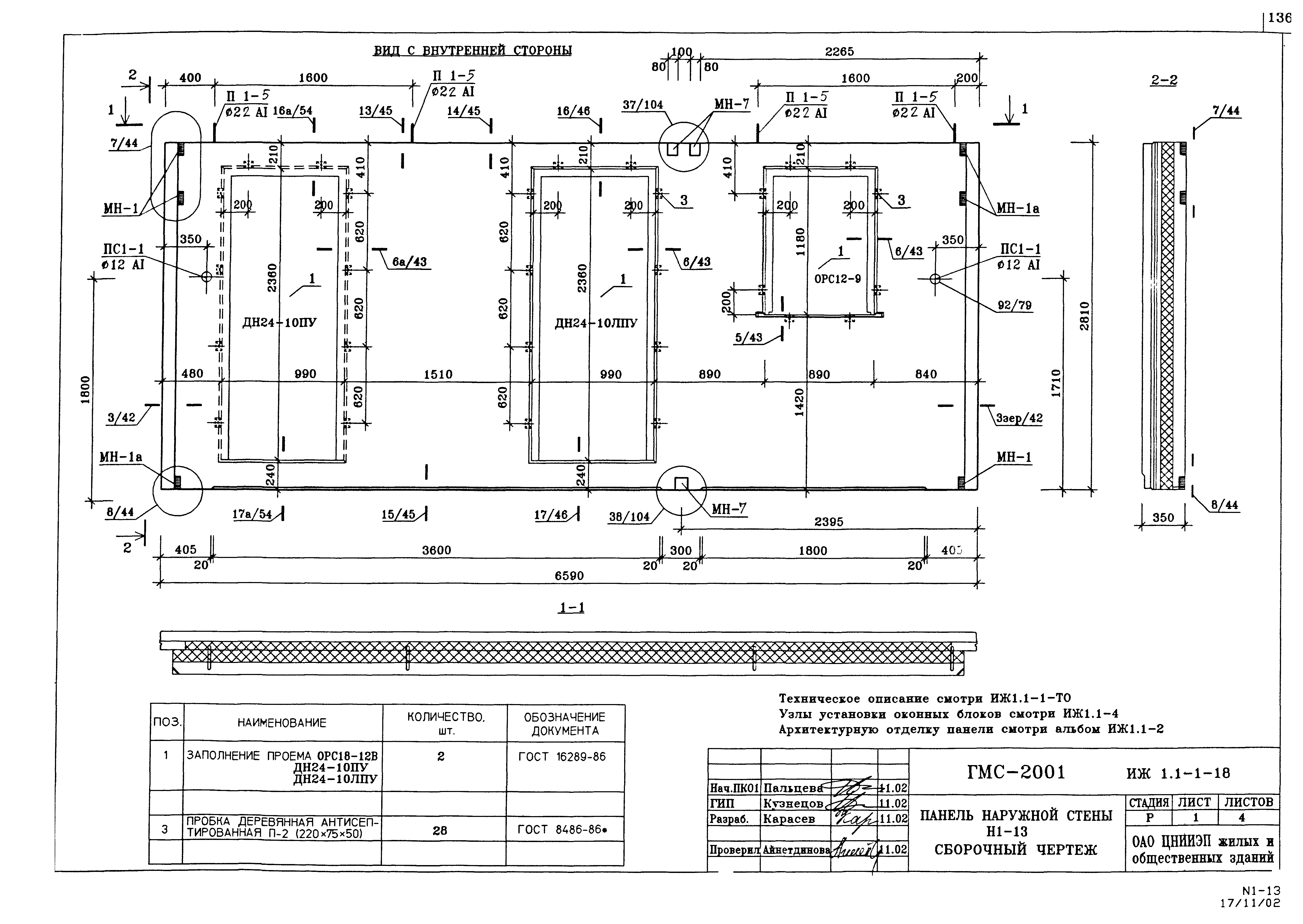 Альбом ИЖ 1.1-1