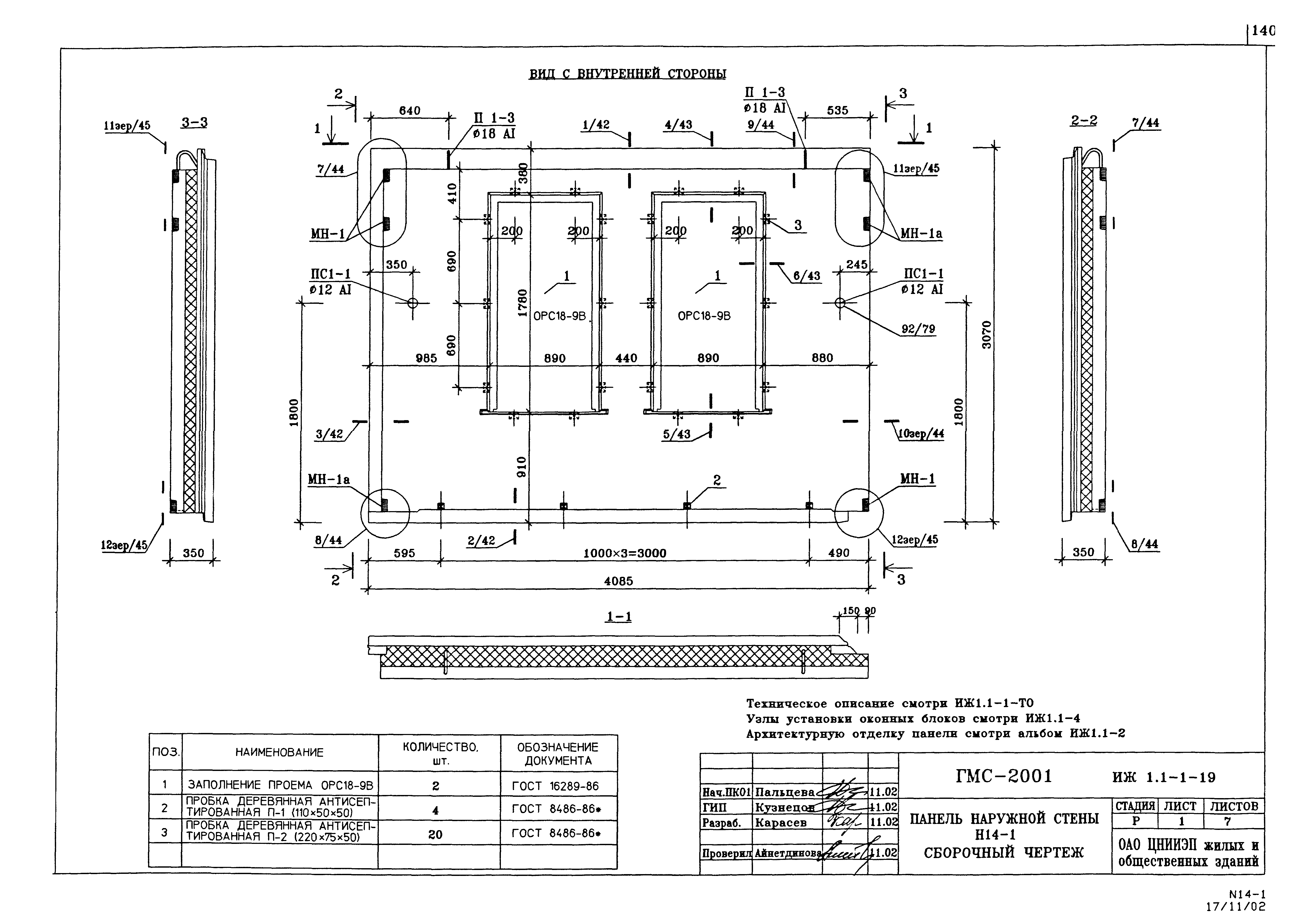 Альбом ИЖ 1.1-1