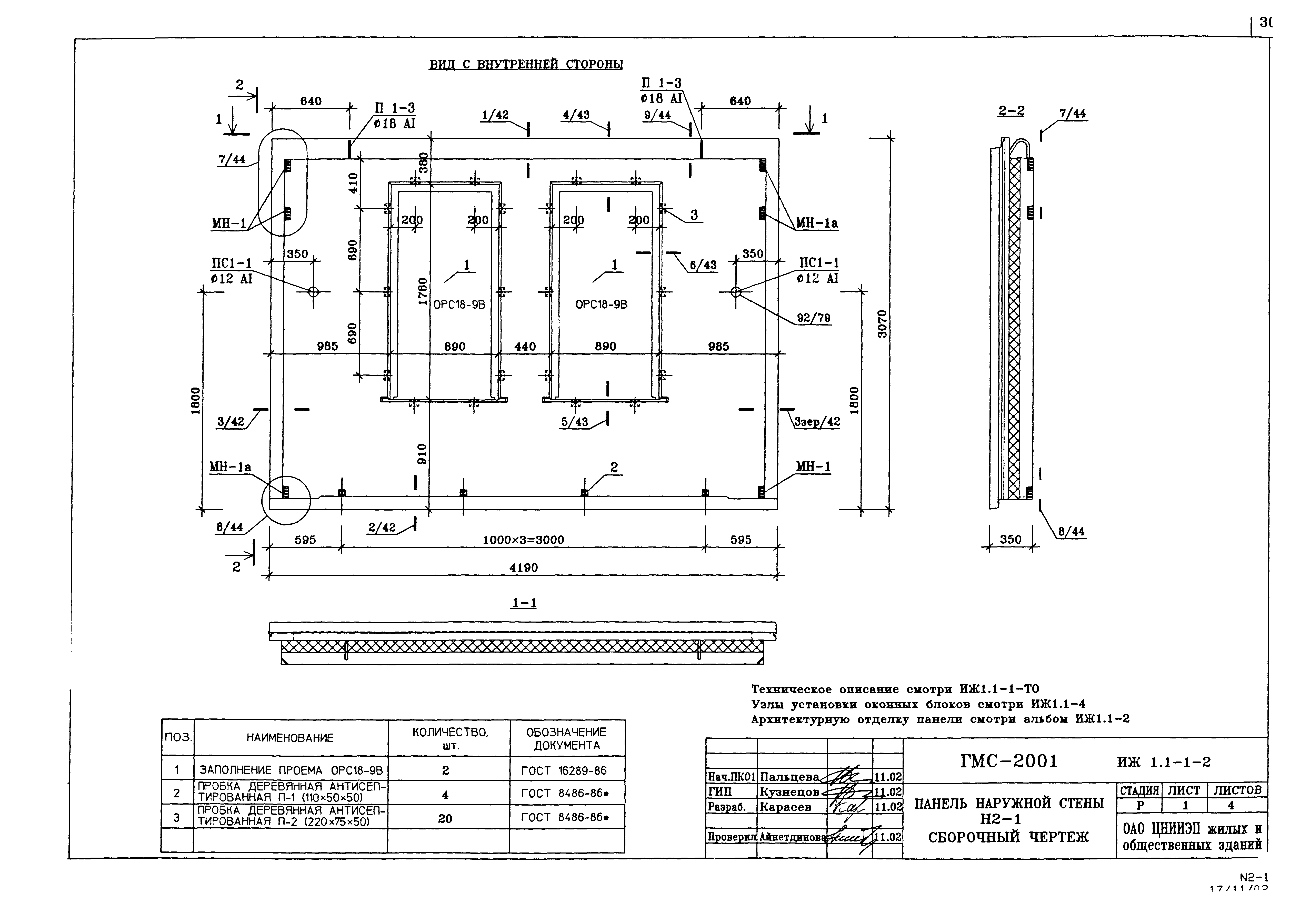 Альбом ИЖ 1.1-1