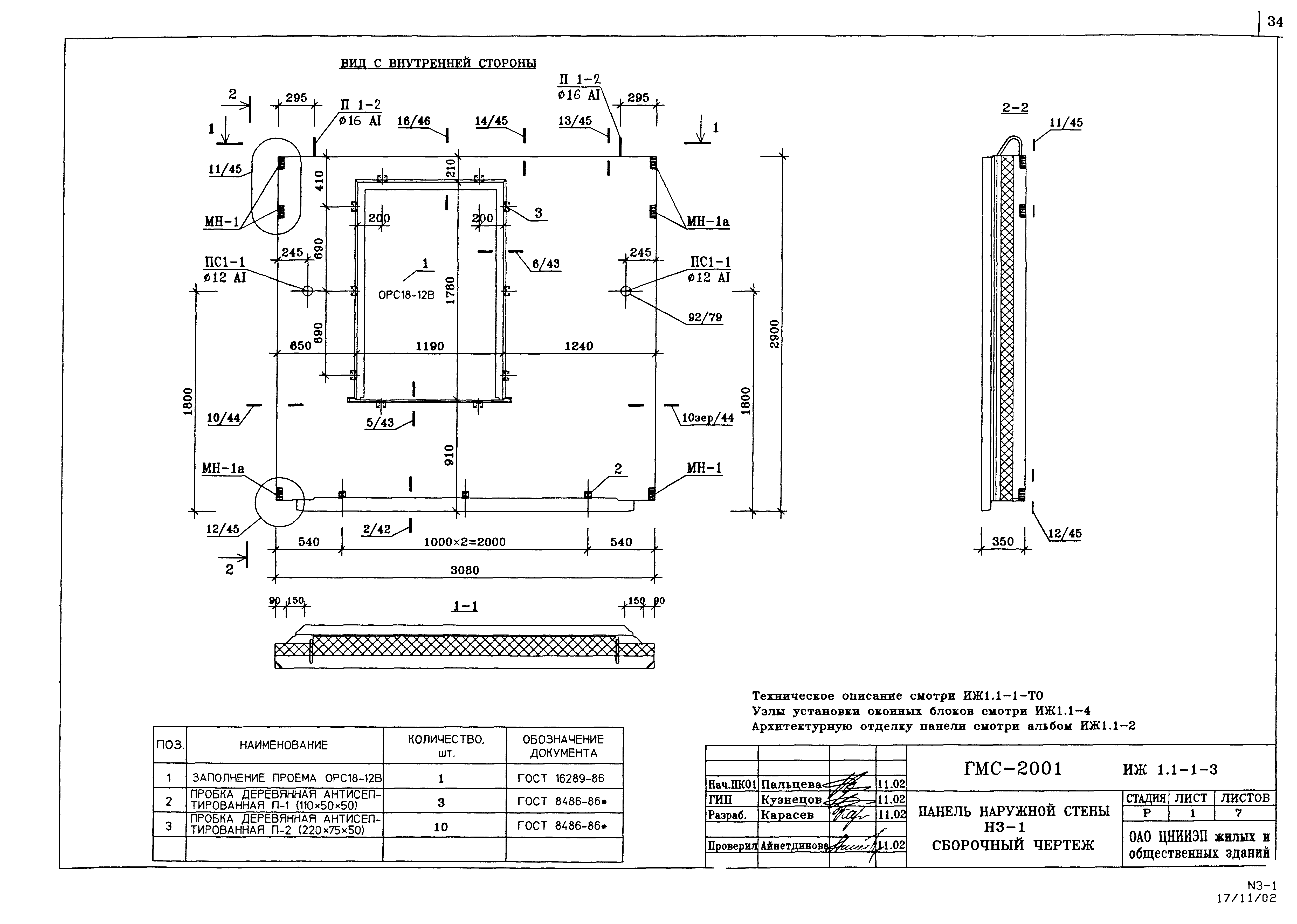 Альбом ИЖ 1.1-1