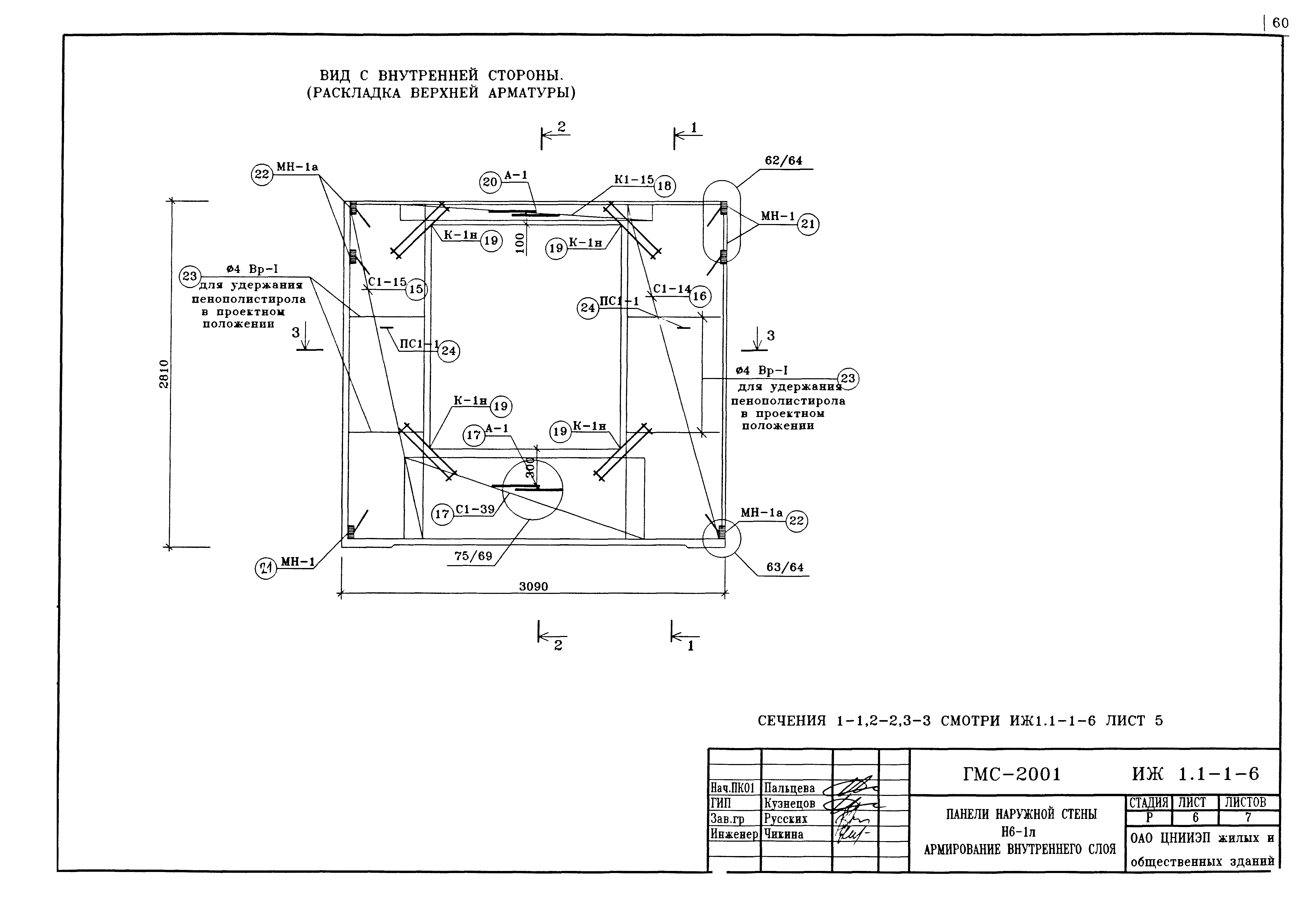 Альбом ИЖ 1.1-1