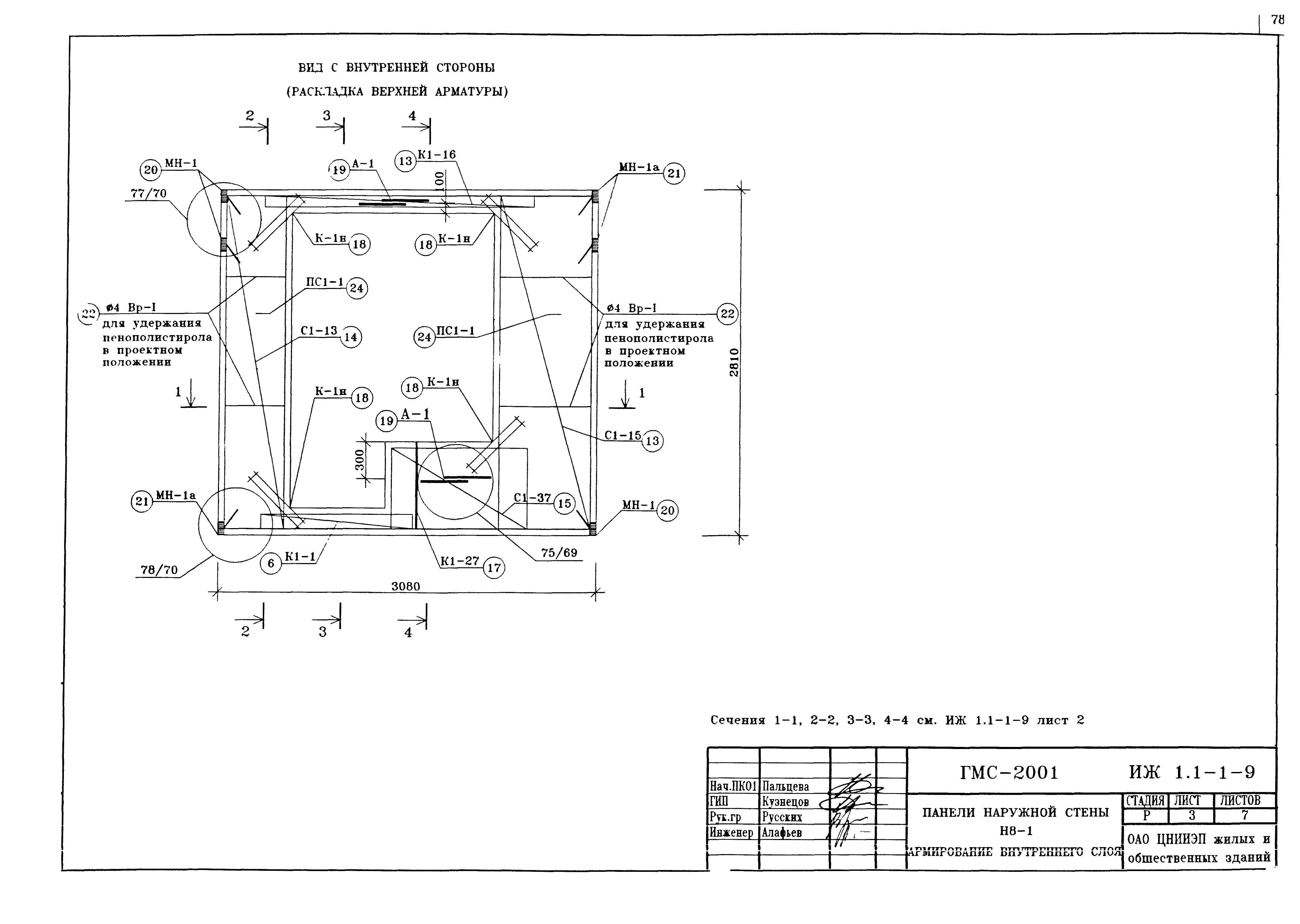 Альбом ИЖ 1.1-1