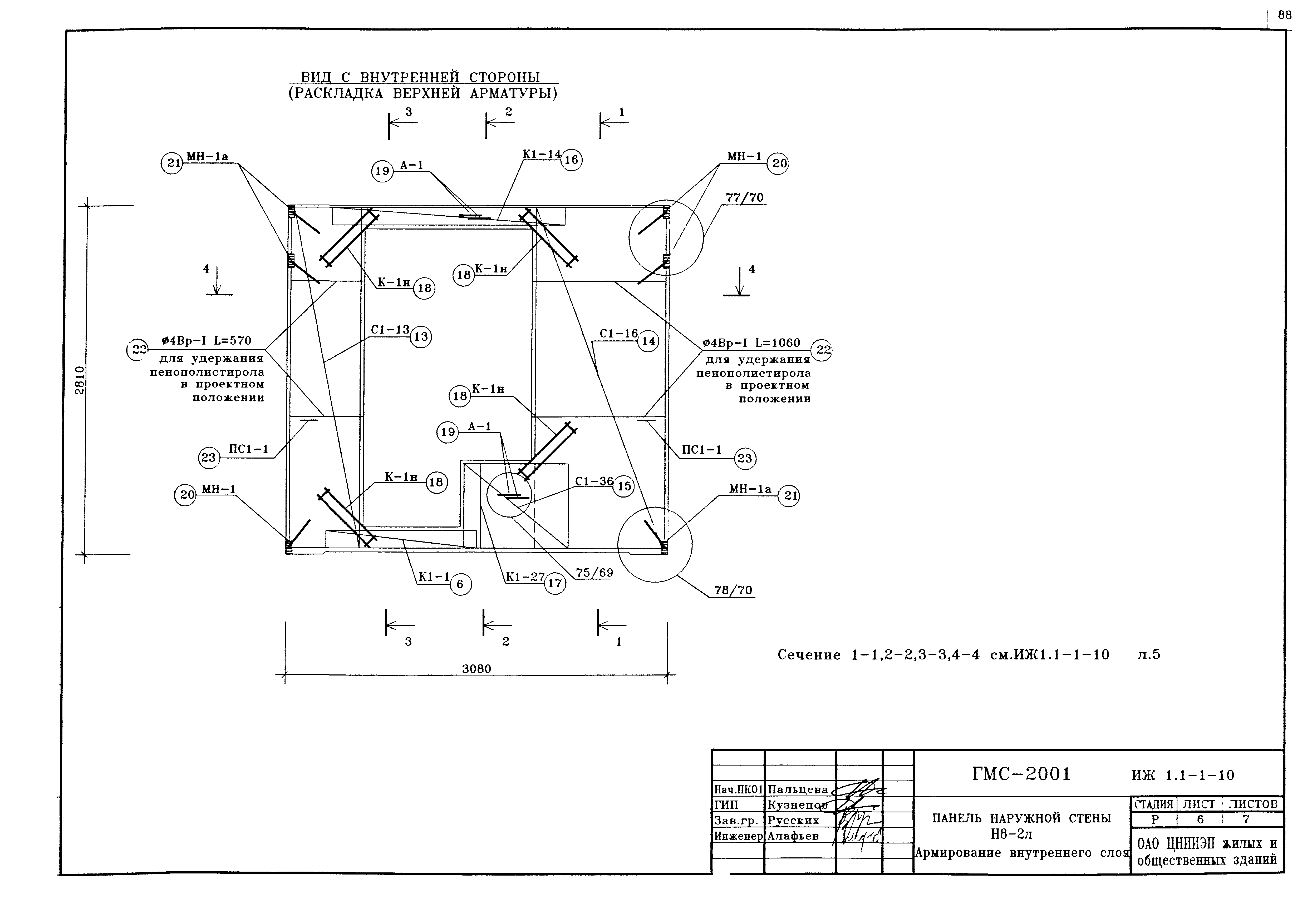 Альбом ИЖ 1.1-1