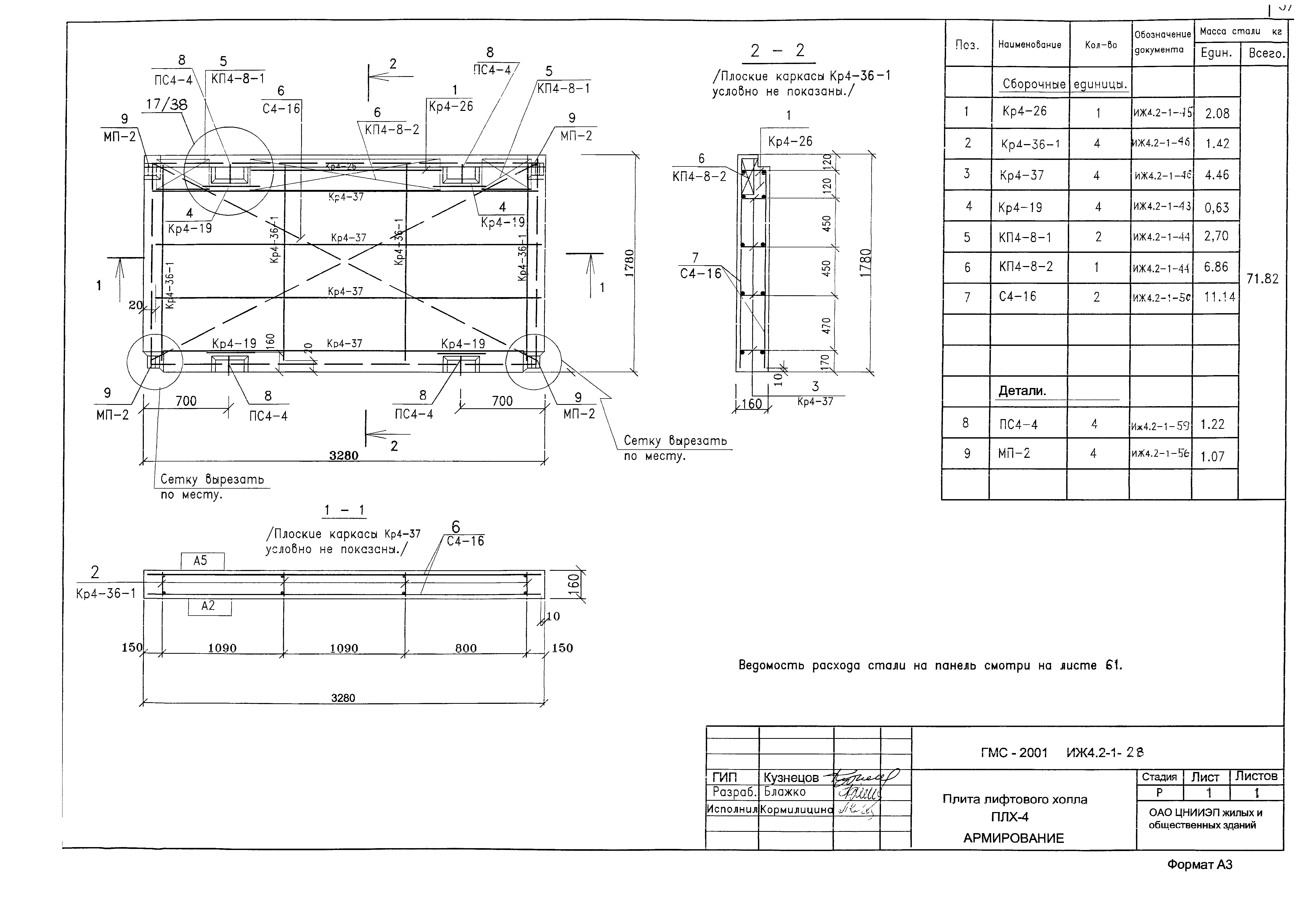 Альбом ИЖ 4.2-1