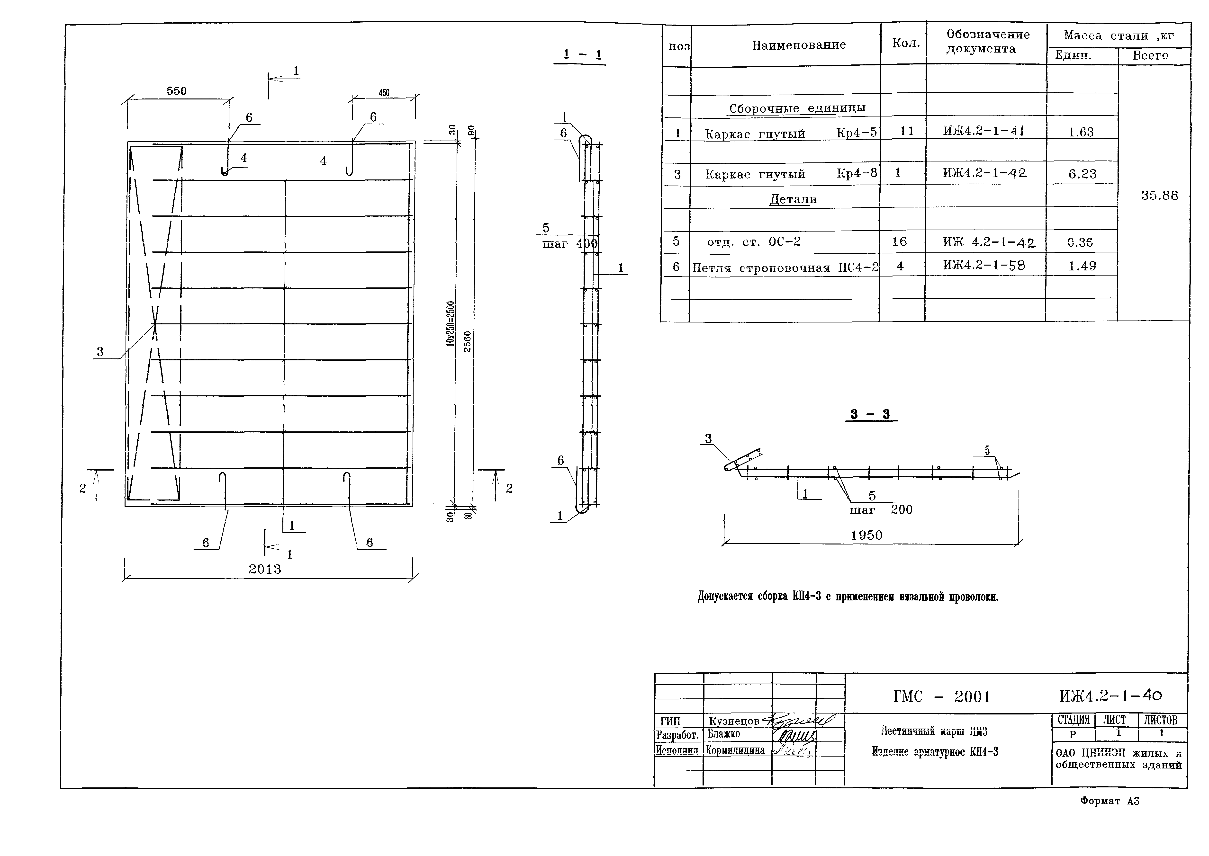 Альбом ИЖ 4.2-1