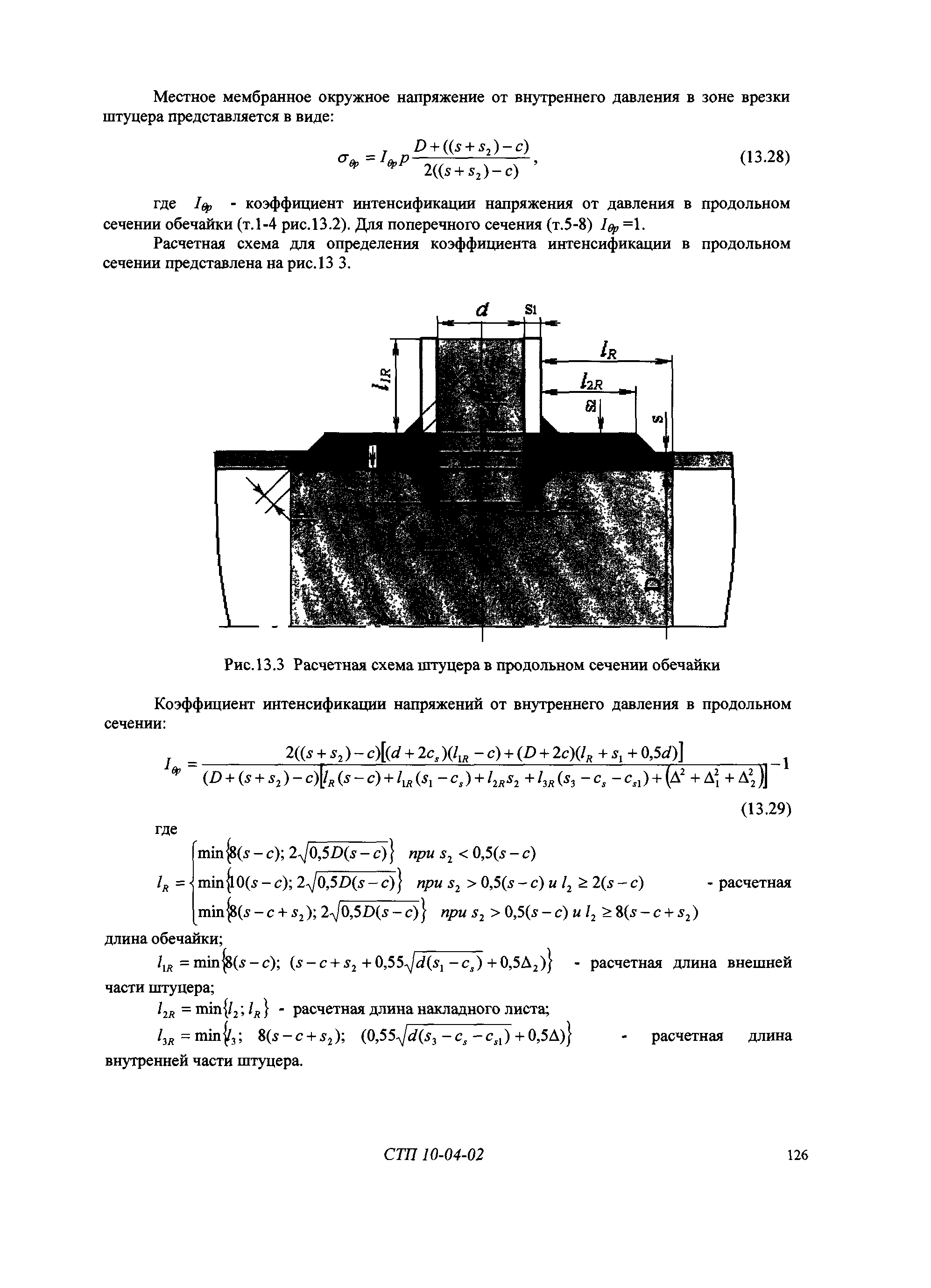 СТП 10-04-02