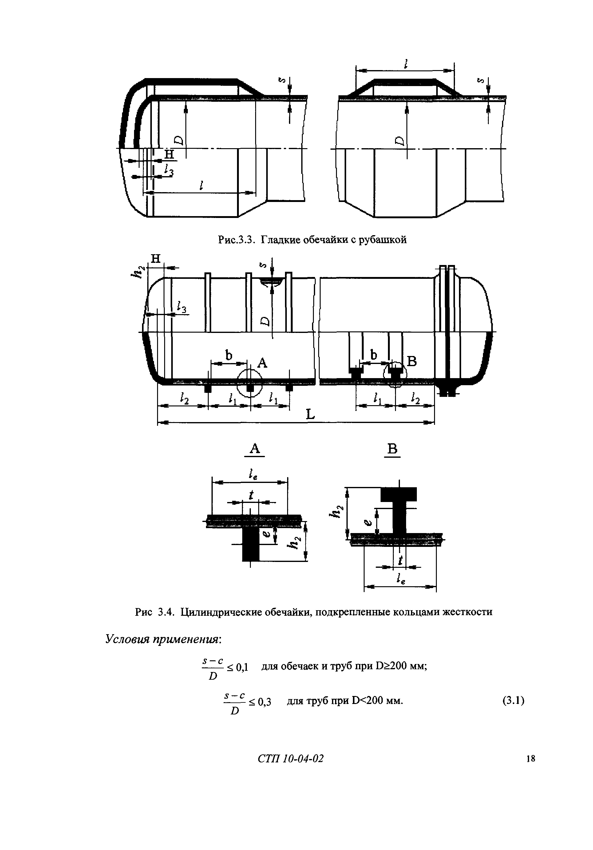 СТП 10-04-02