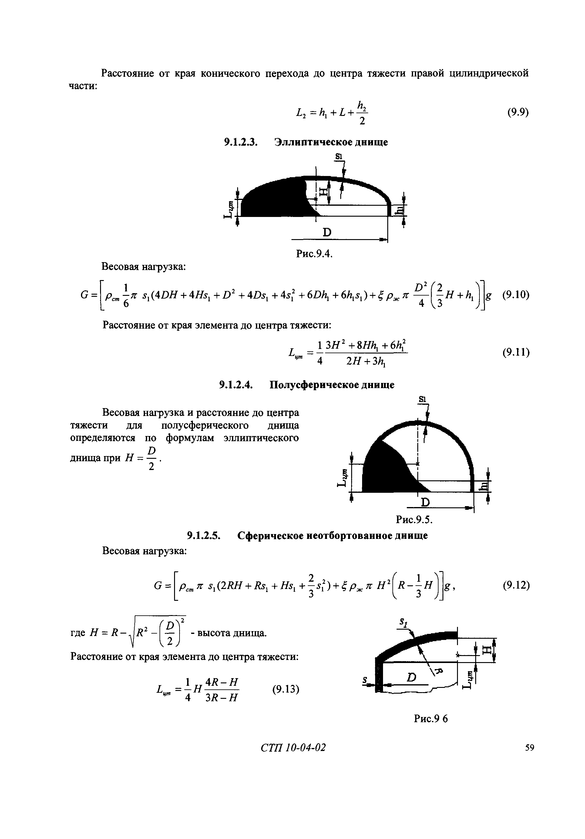 СТП 10-04-02