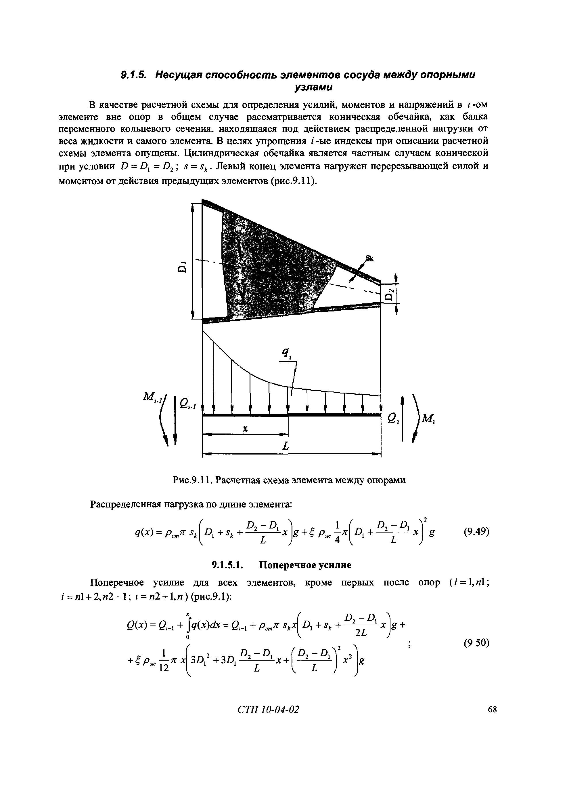 СТП 10-04-02