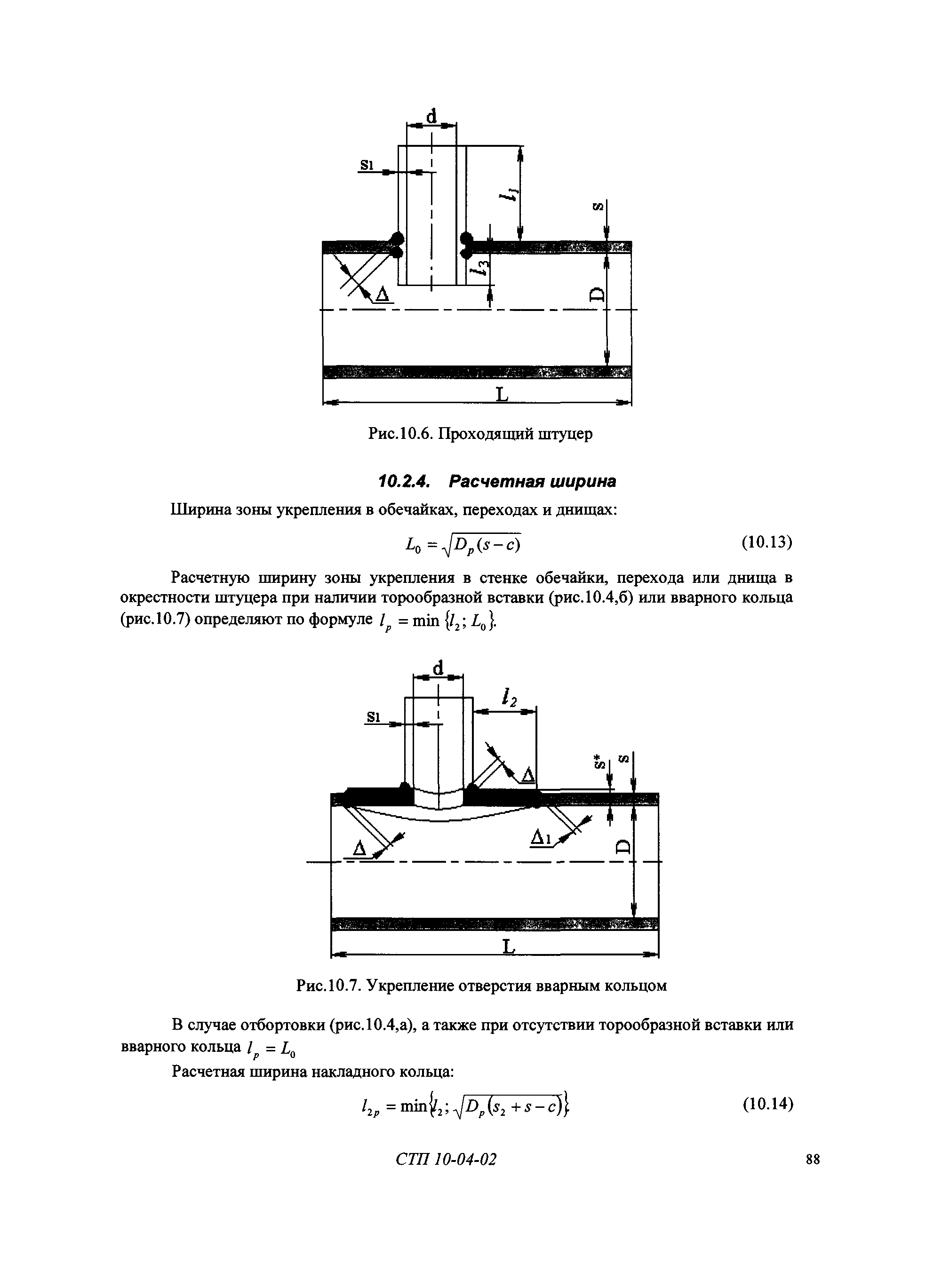 СТП 10-04-02