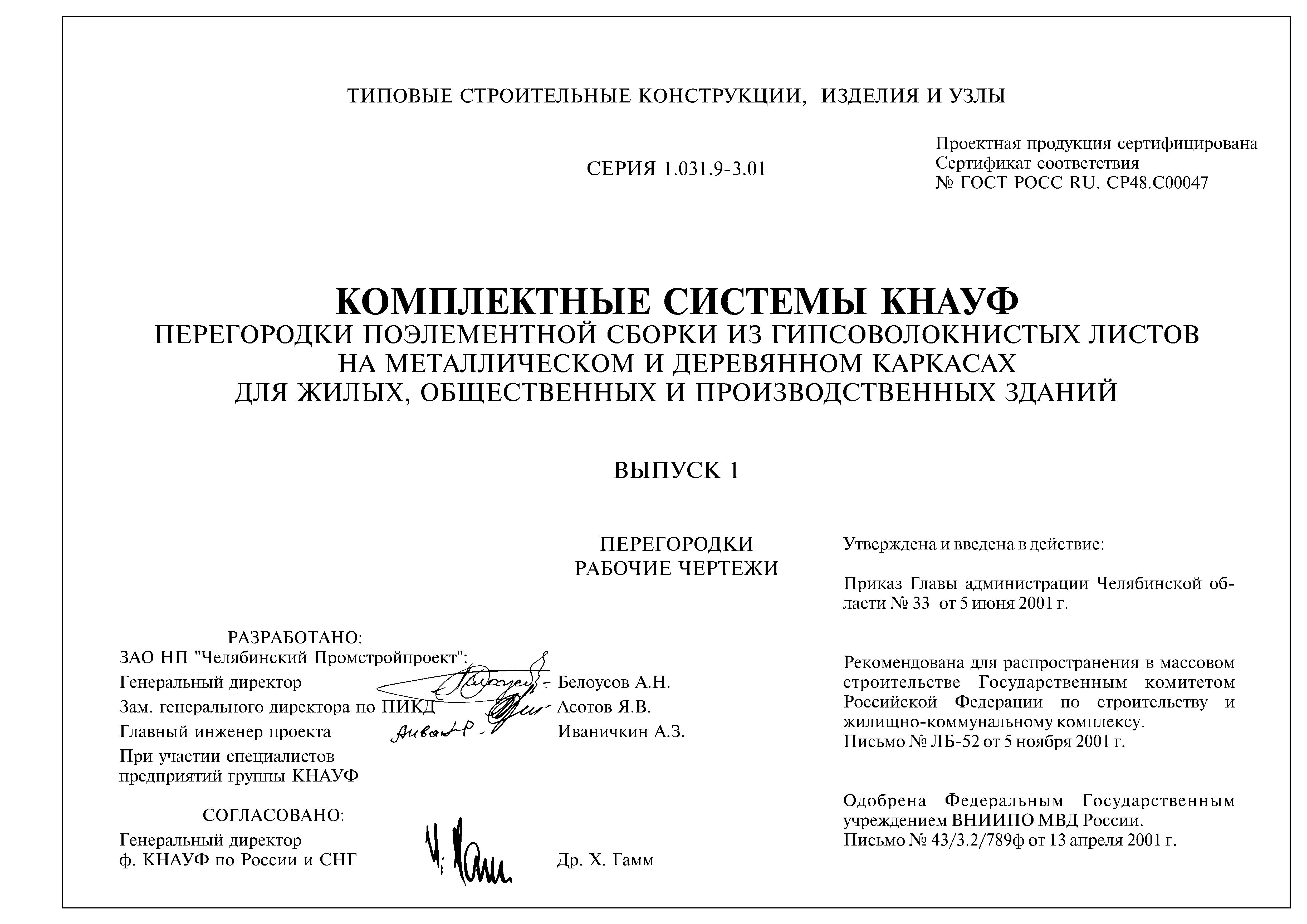 Серия 1.031.9-3.01