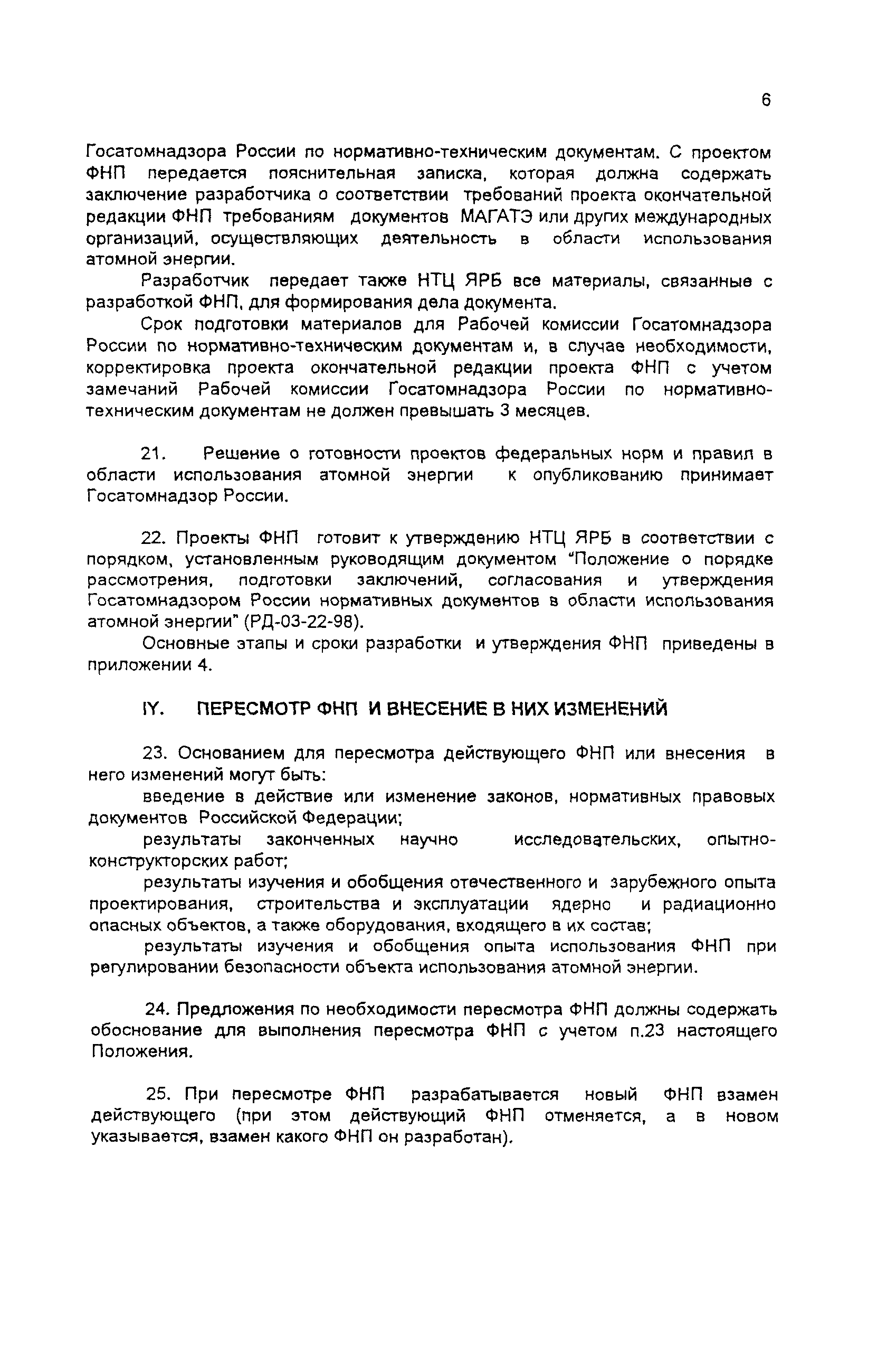 РД 03-23-98