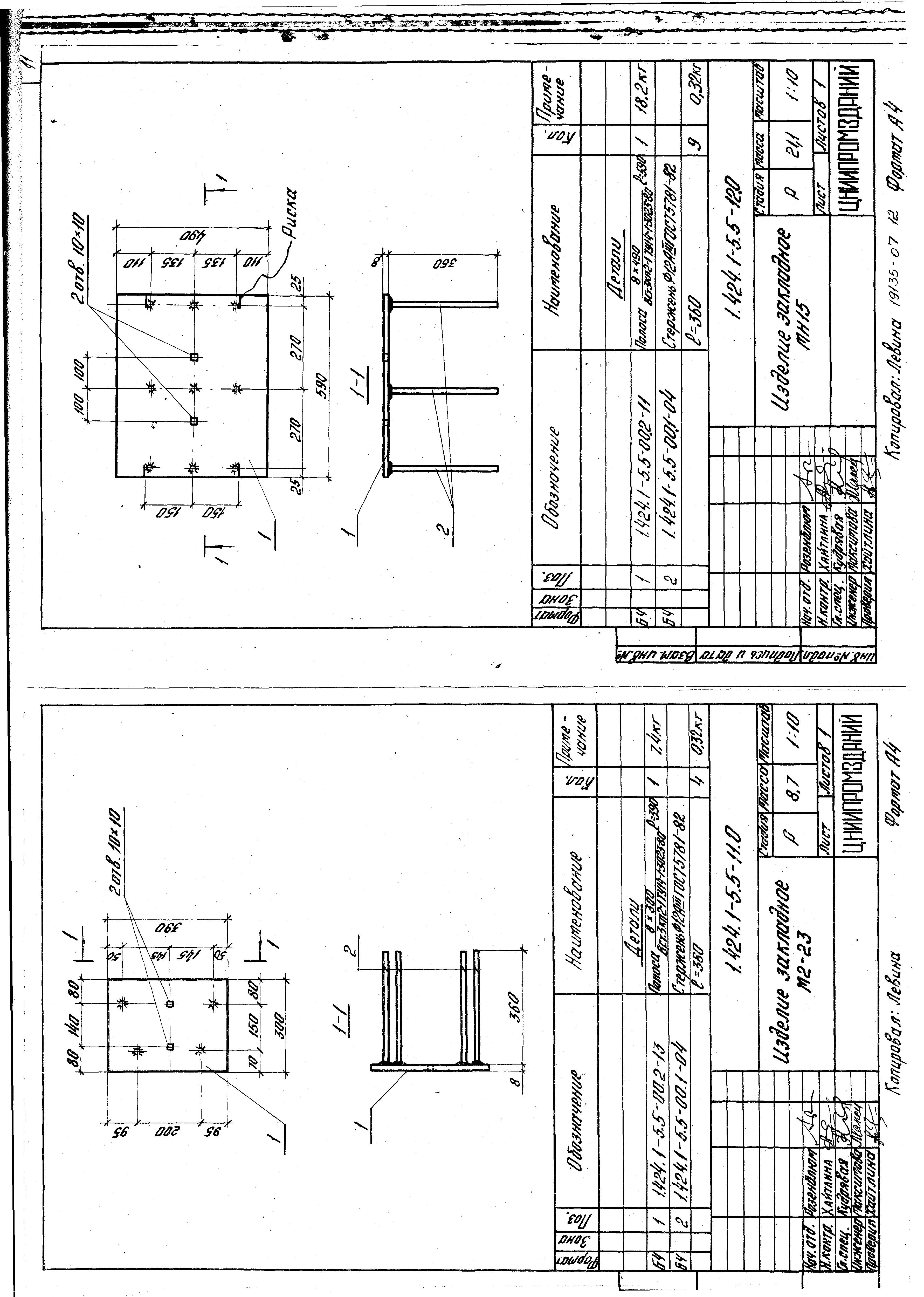 Серия 1.424.1-5