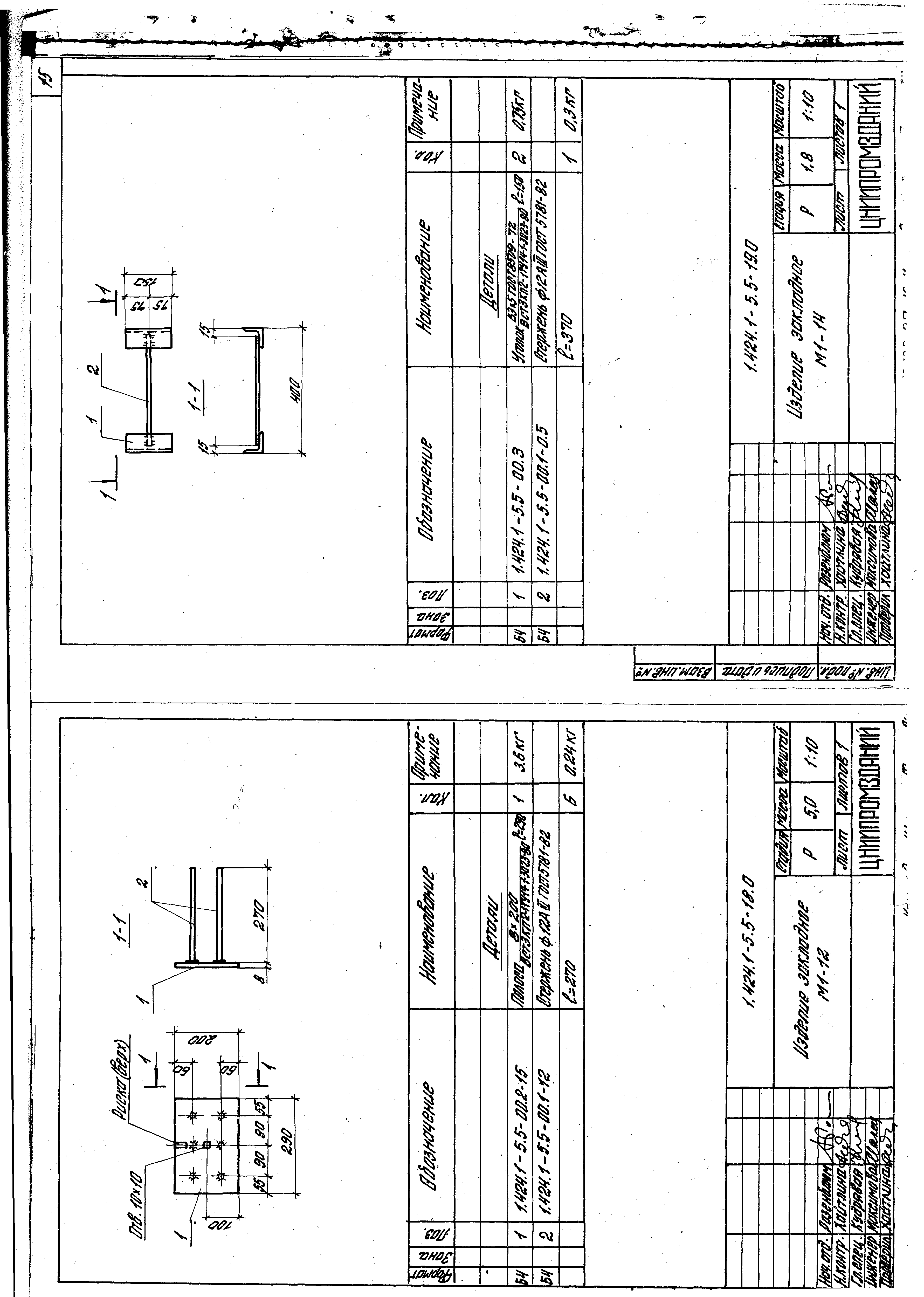 Серия 1.424.1-5