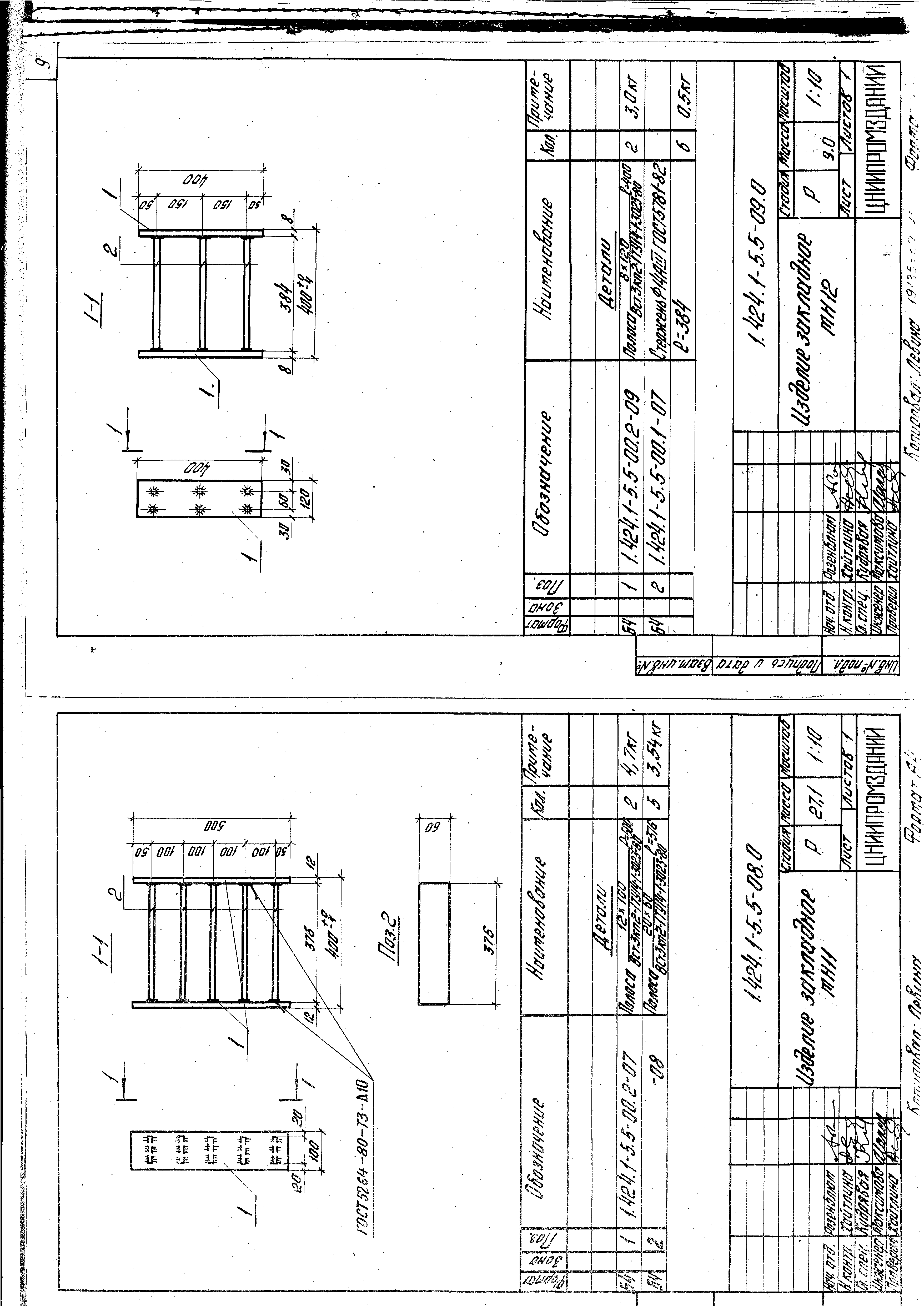 Серия 1.424.1-5