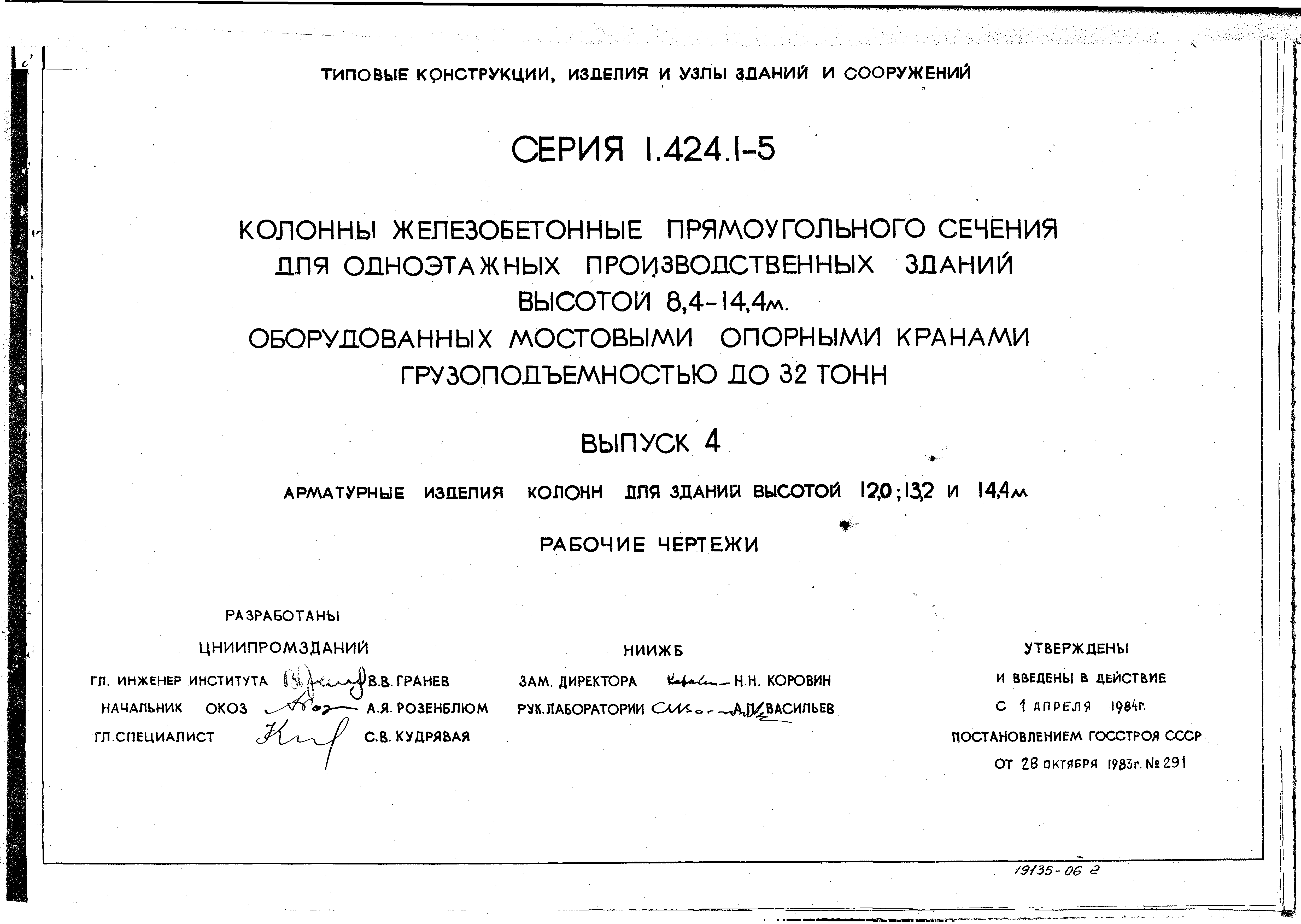 Серия 1.424.1-5