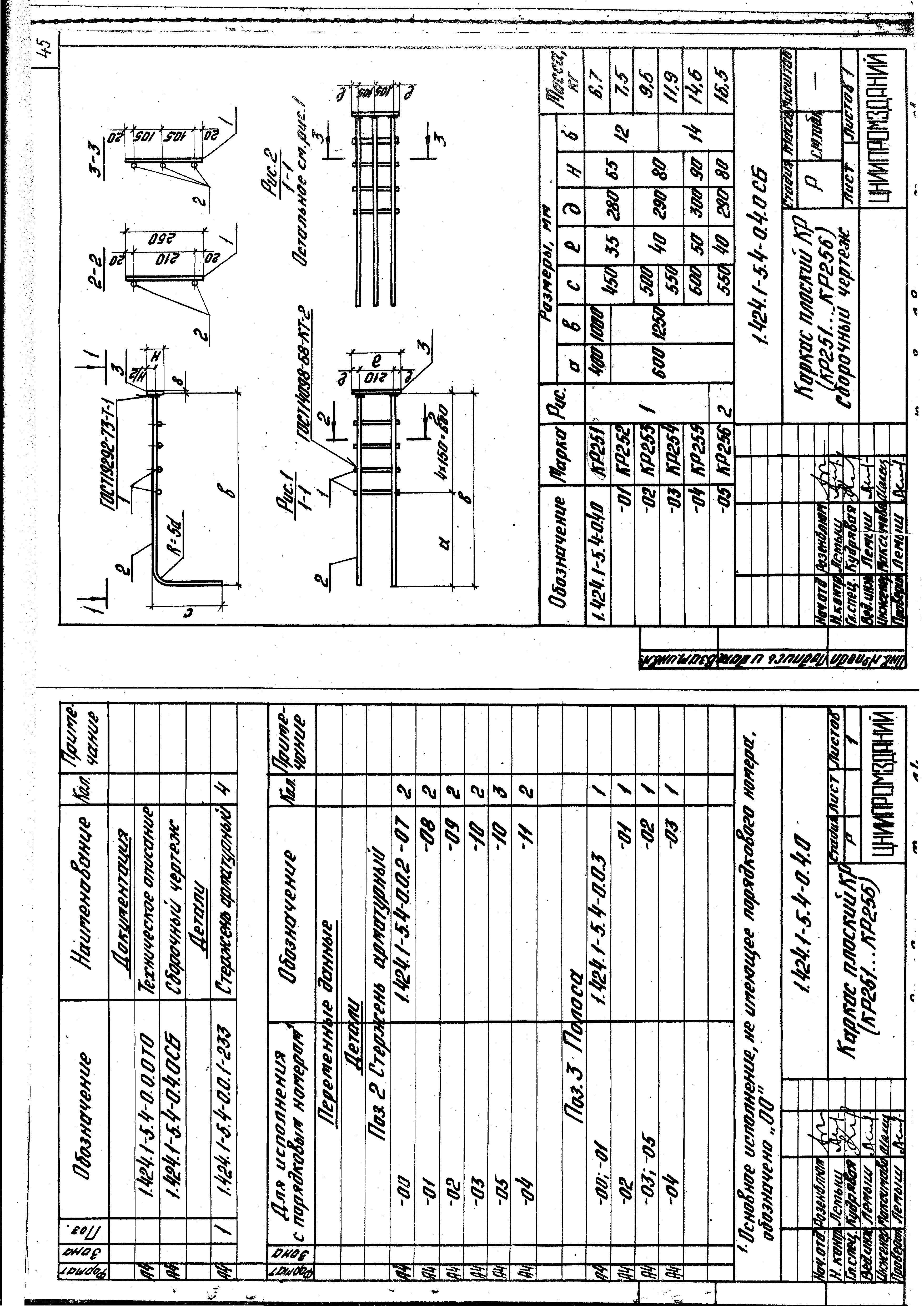 Серия 1.424.1-5