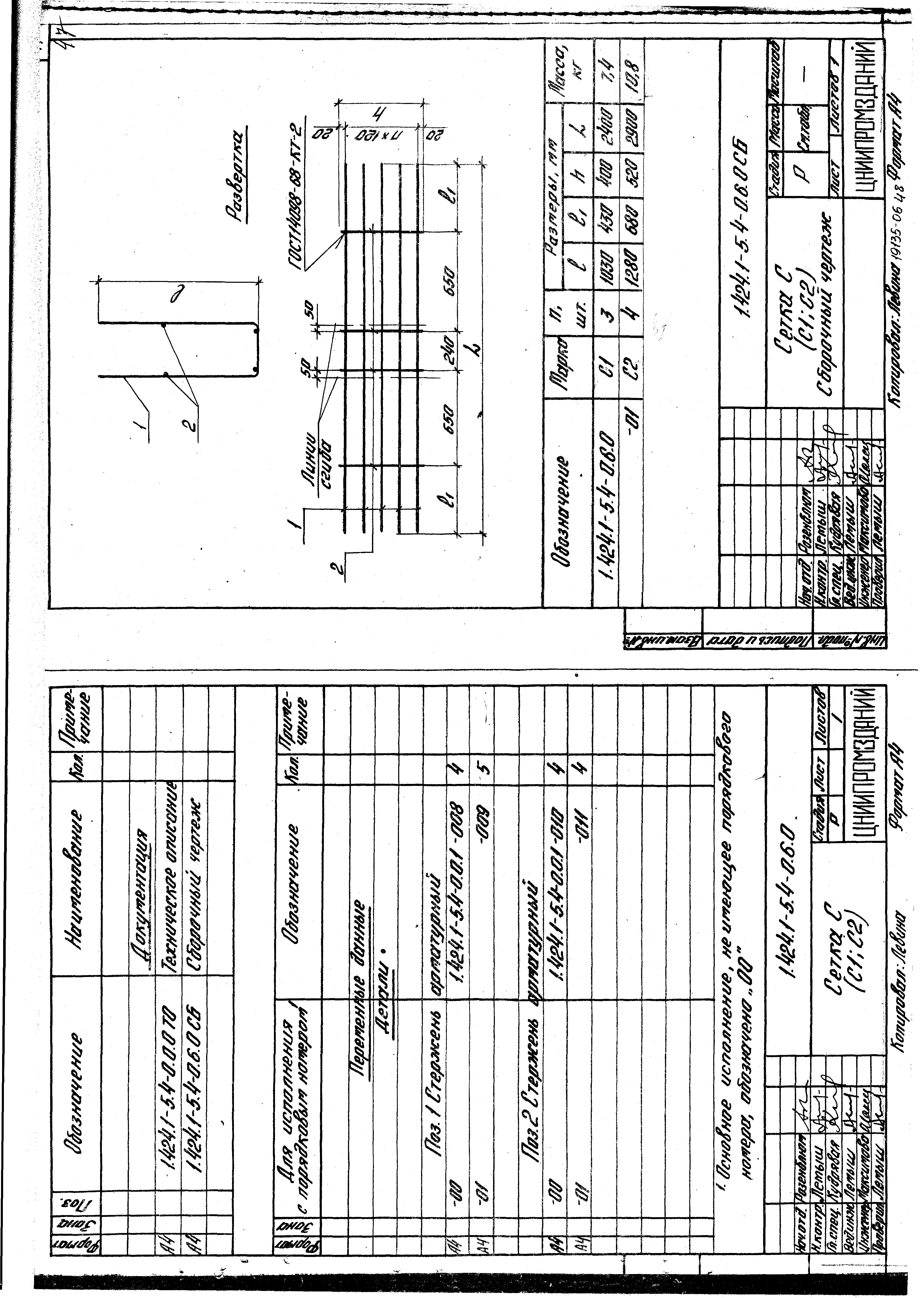 Серия 1.424.1-5