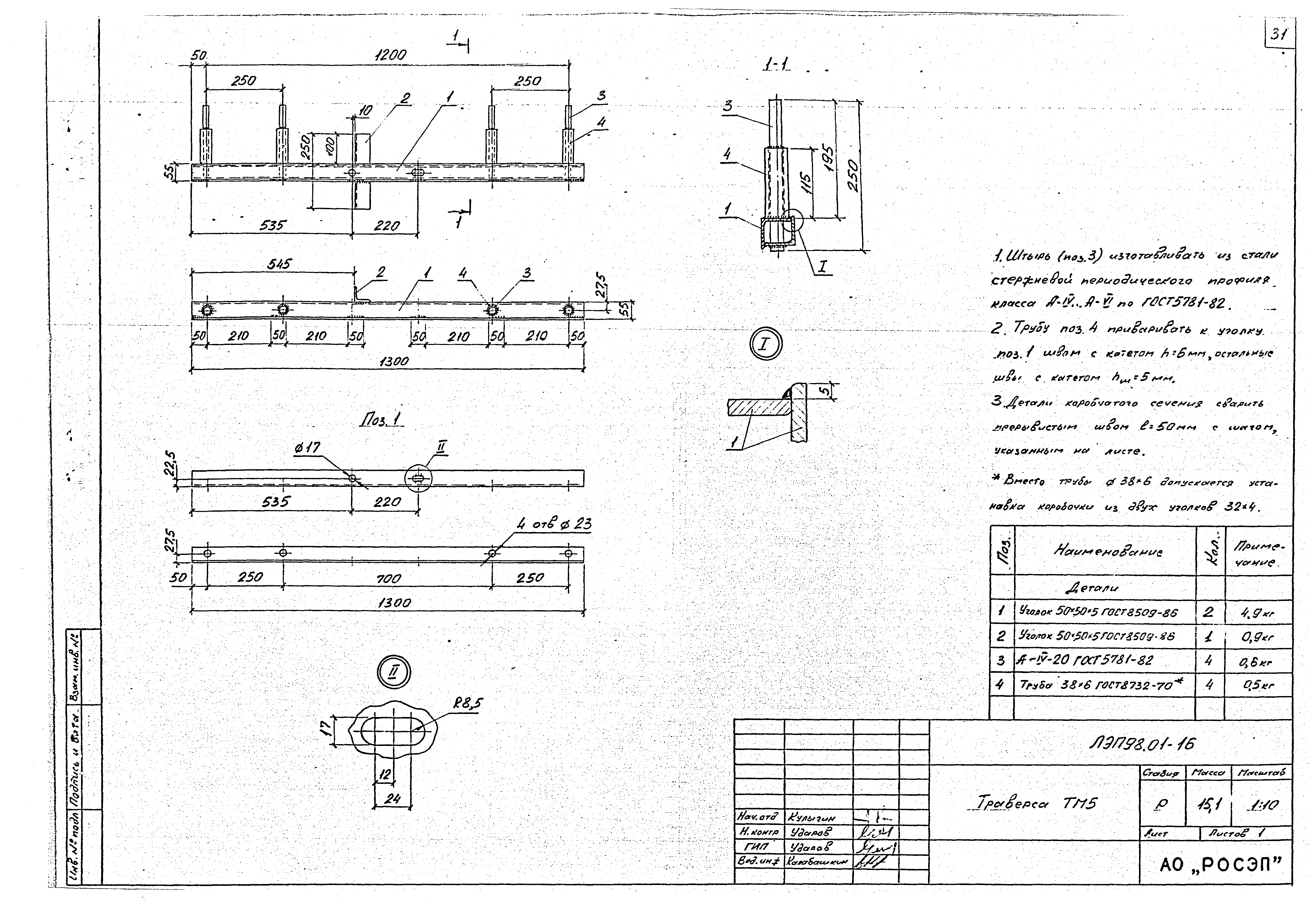 Типовые траверсы. Типовые траверсы. Траверса тм 2007 чертеж. 407. 8) 26 кг.