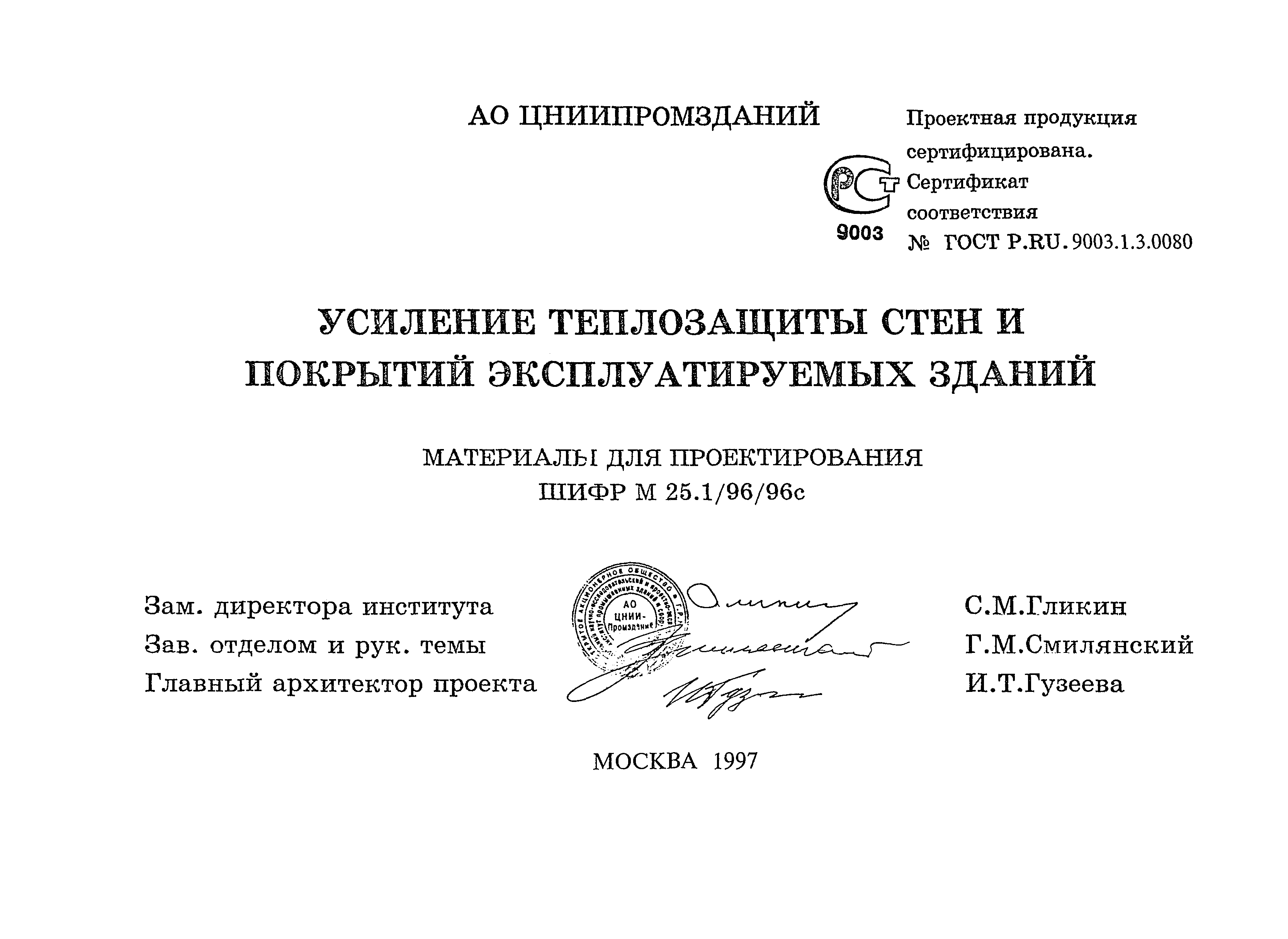 Шифр М25.1/96/96с