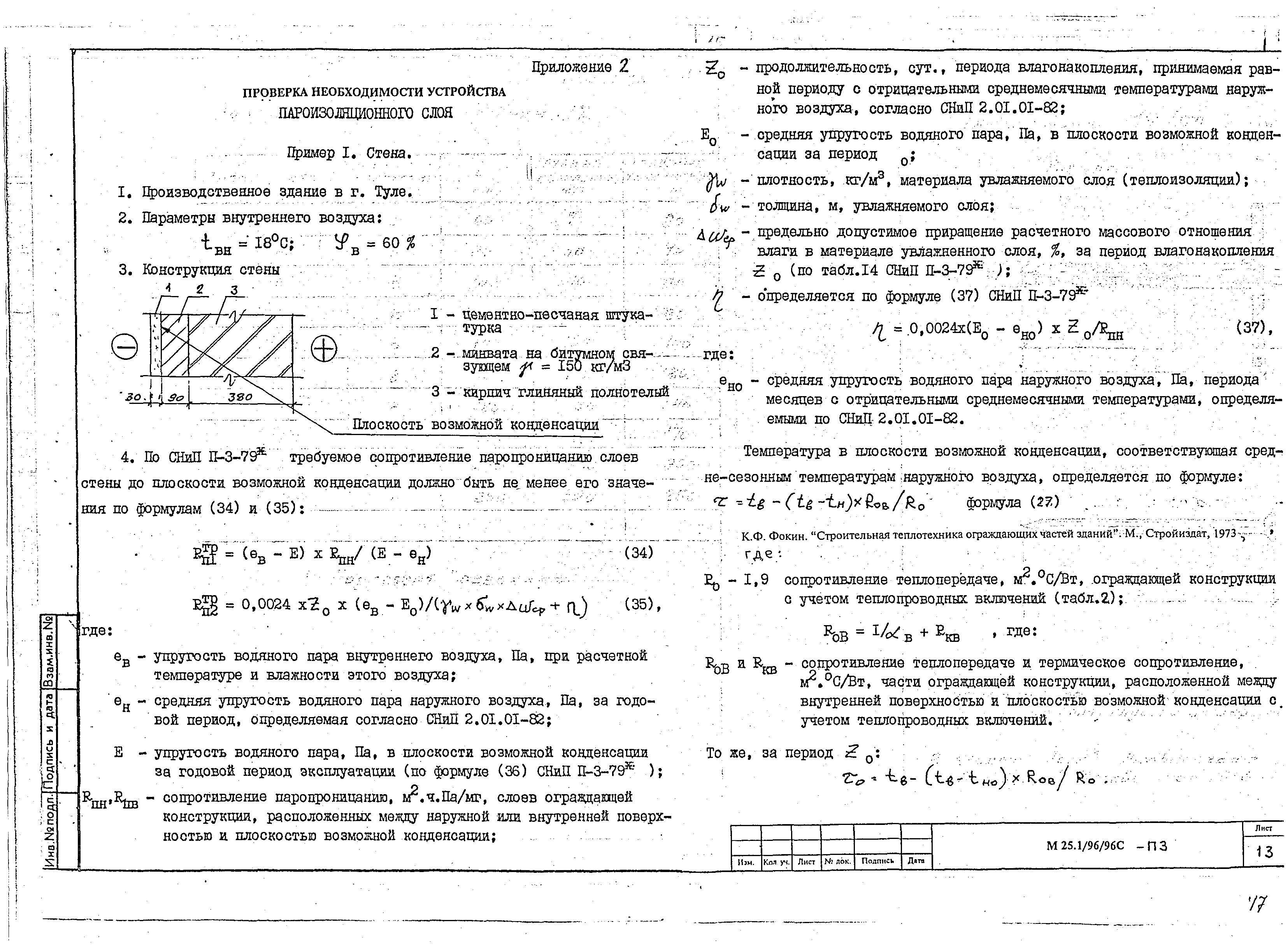 Шифр М25.1/96/96с