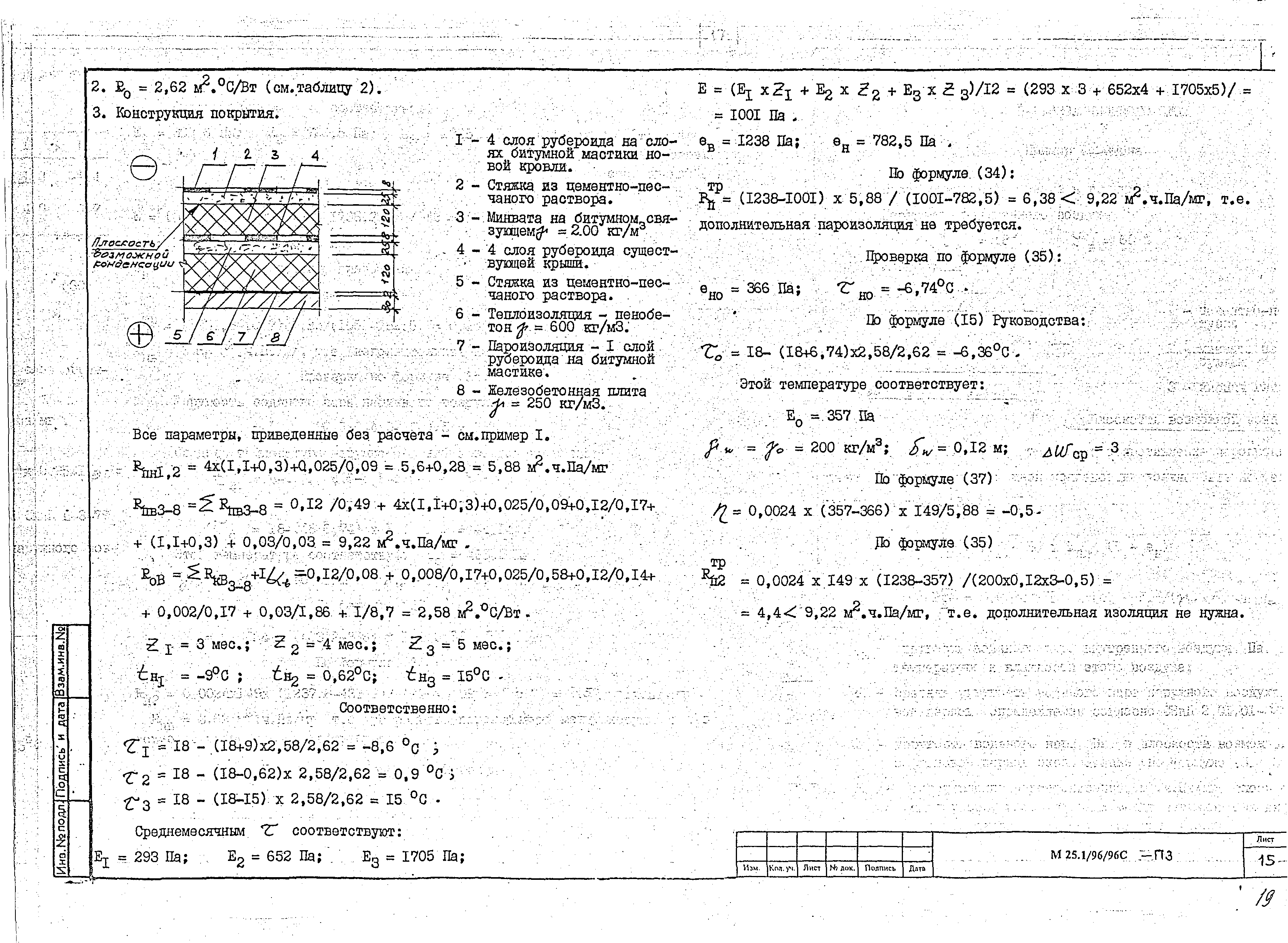 Шифр М25.1/96/96с