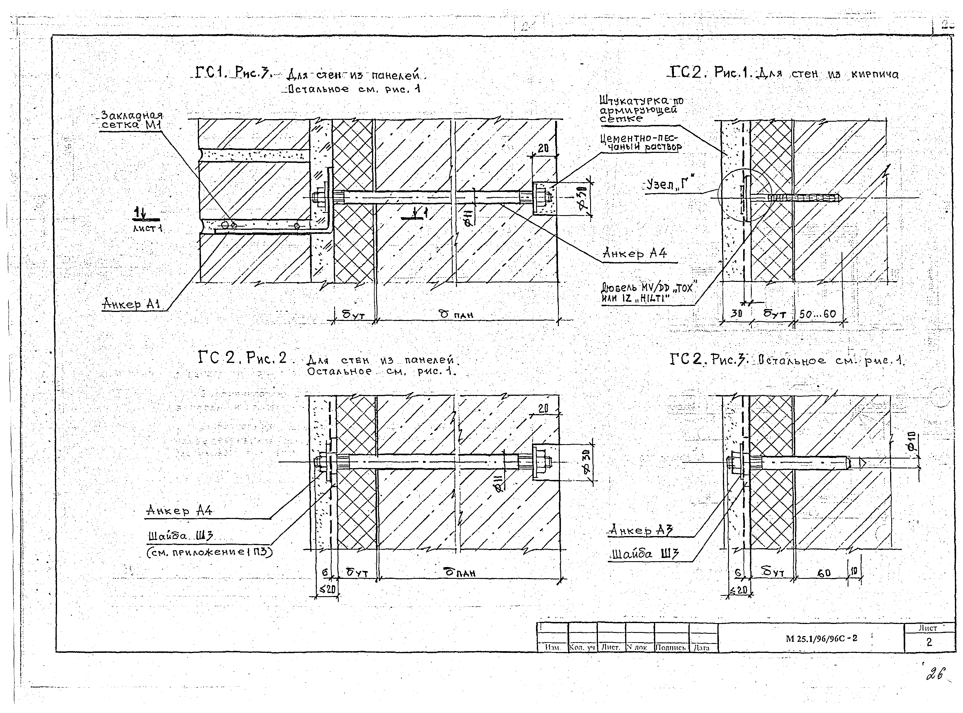 Шифр М25.1/96/96с